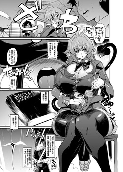 デカいサキュバスちゃんのエサになる漫画