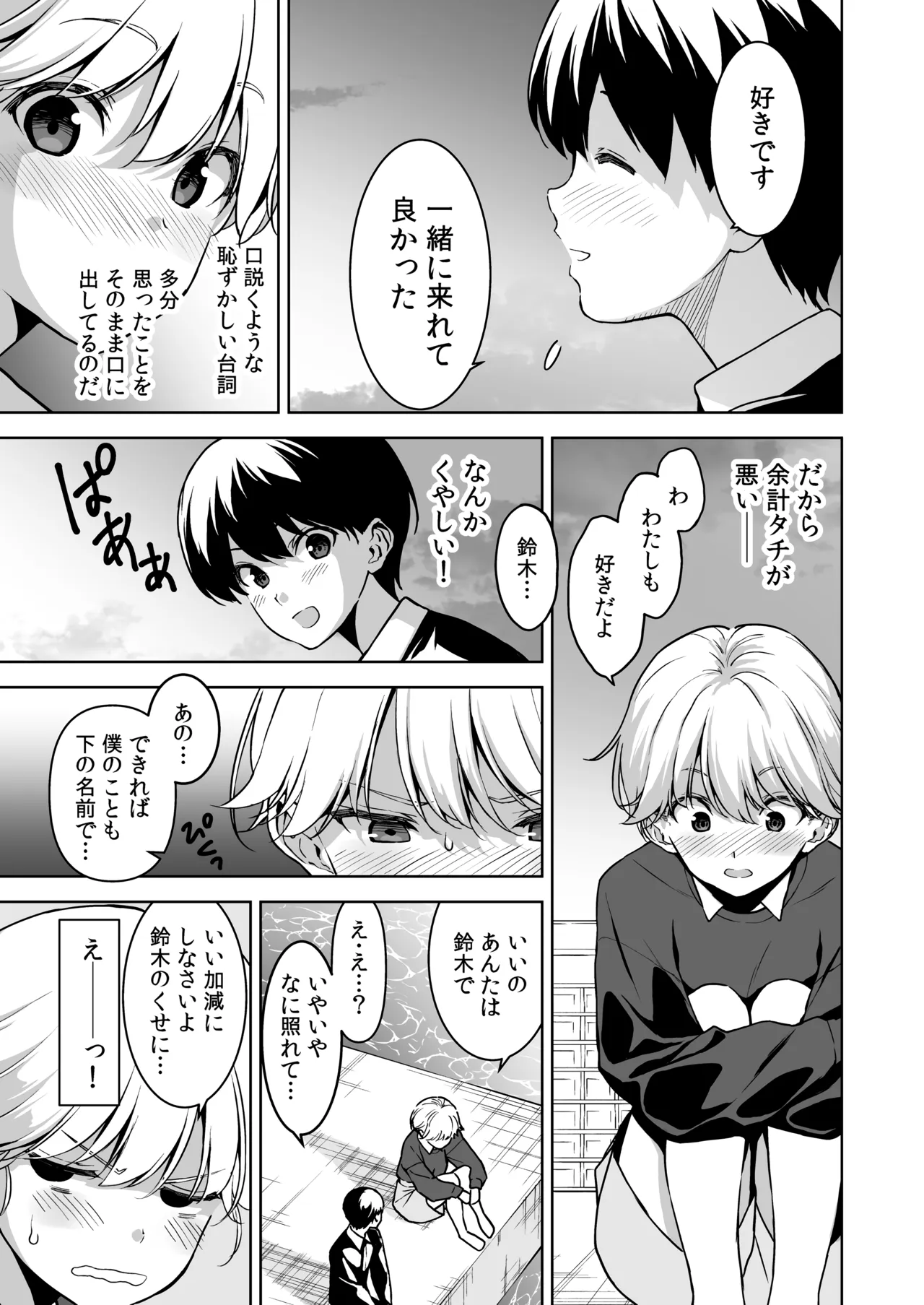 Binyuu no Kanojo ga Iru no ni Taisoubu no Bakunyuu ga Sasottekuru 3｜Tengo una novia con unos pechos preciosos, pero la chica con pechos grandes del club de gimnasia me está tentando 3 page 4 full