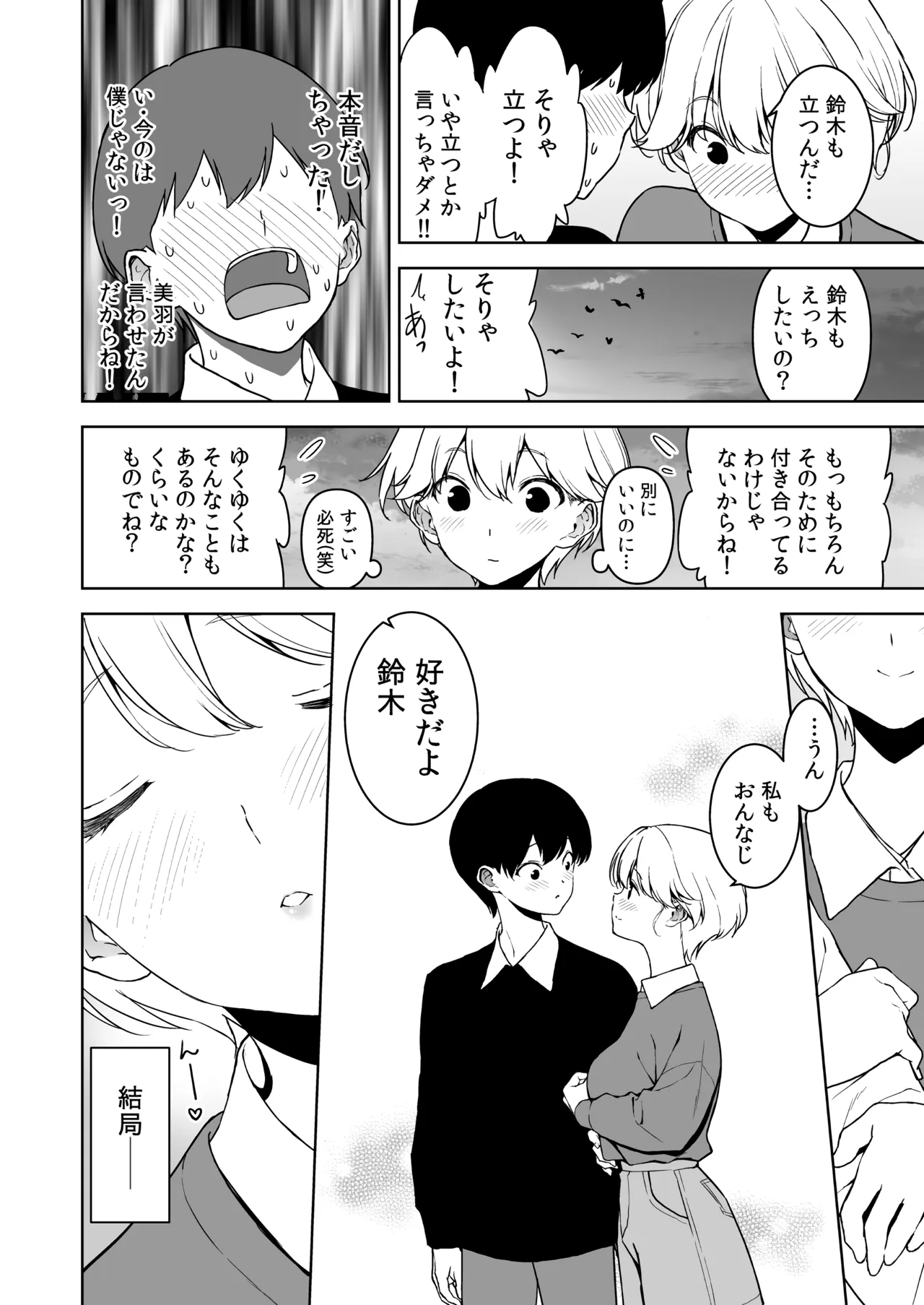 Binyuu no Kanojo ga Iru no ni Taisoubu no Bakunyuu ga Sasottekuru 3｜Tengo una novia con unos pechos preciosos, pero la chica con pechos grandes del club de gimnasia me está tentando 3 page 7 full