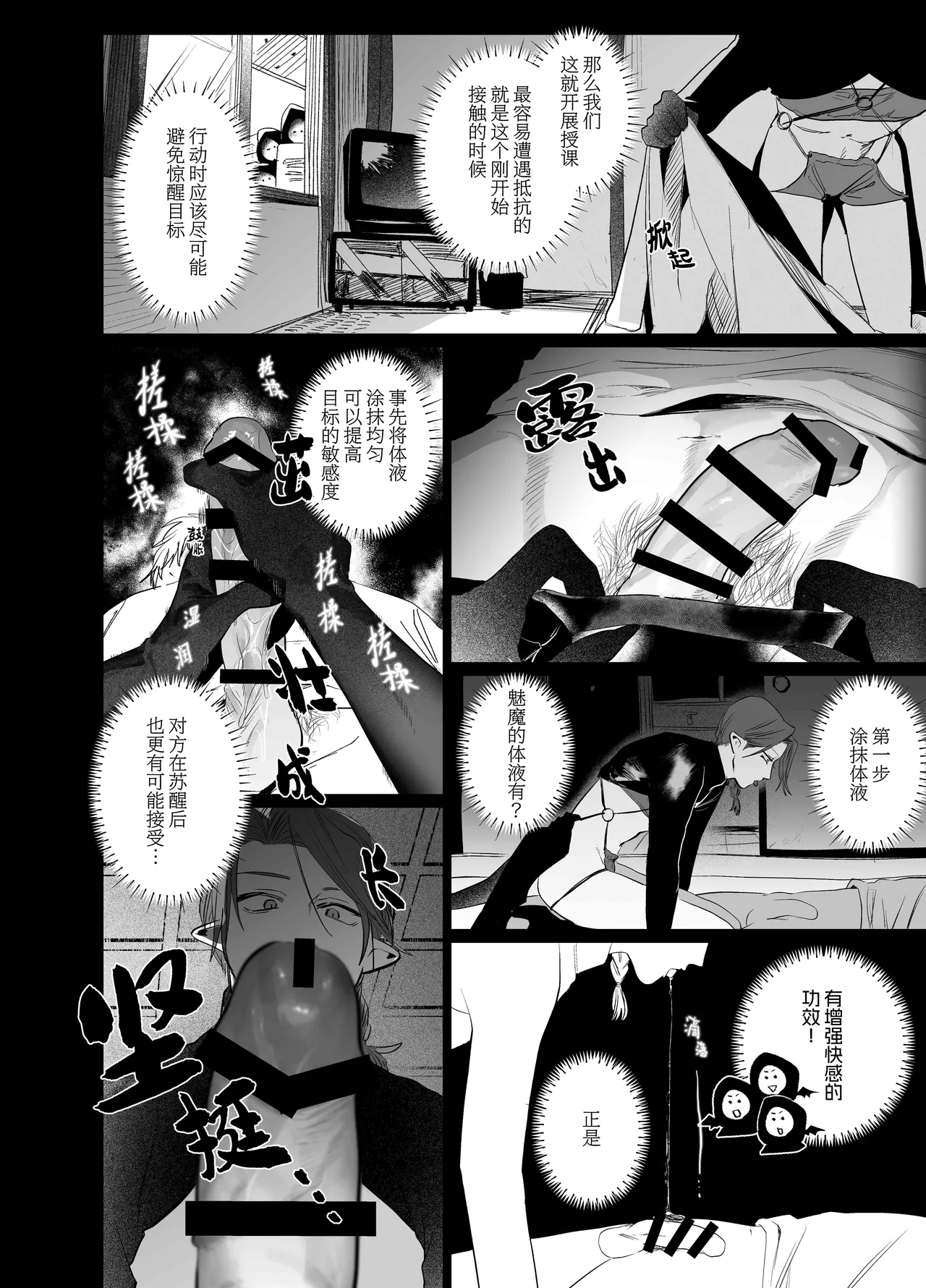 【10時間睡眠】｜教育!!魅魔♂君【chinese】 page 11 full