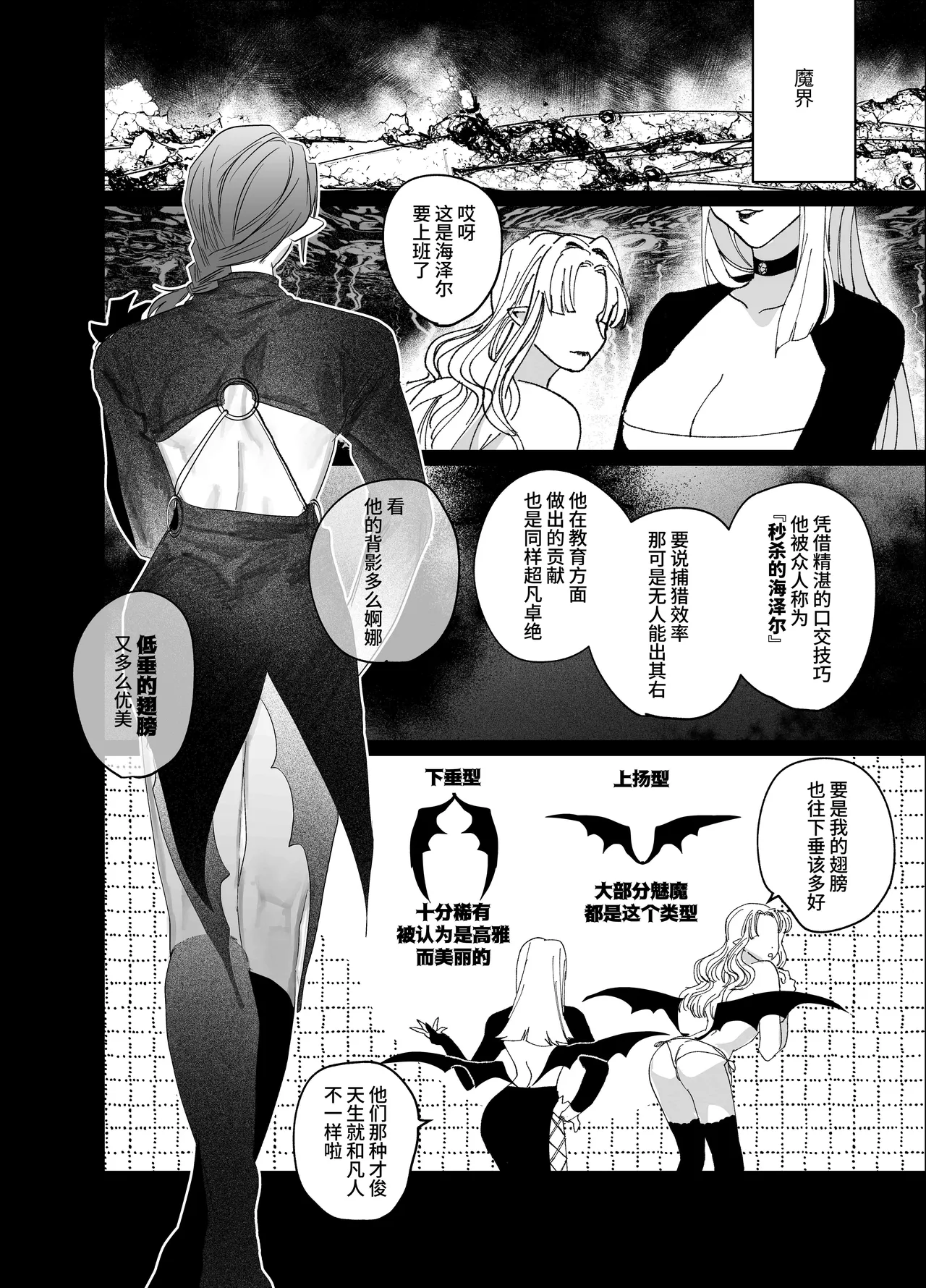 【10時間睡眠】｜教育!!魅魔♂君【chinese】 page 3 full