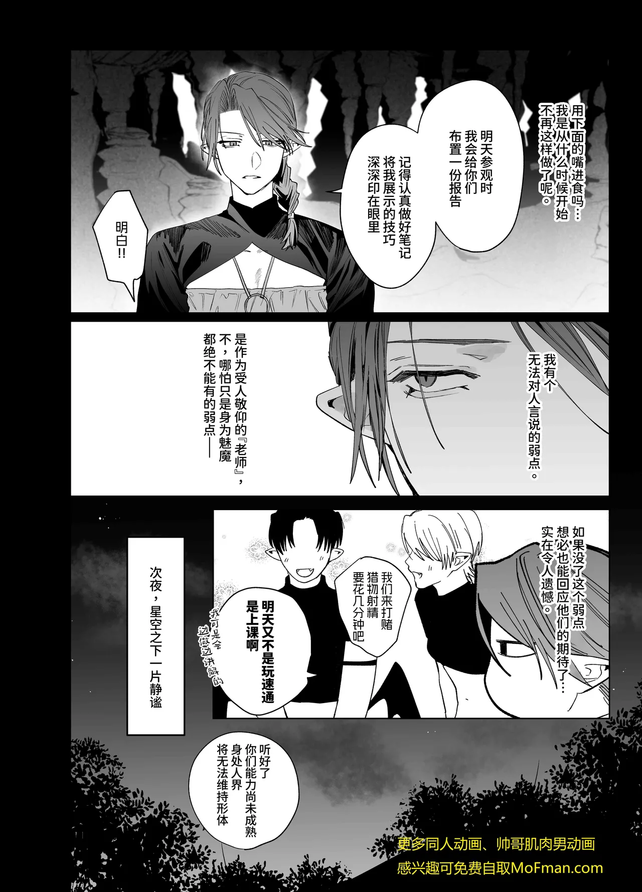 【10時間睡眠】｜教育!!魅魔♂君【chinese】 page 9 full