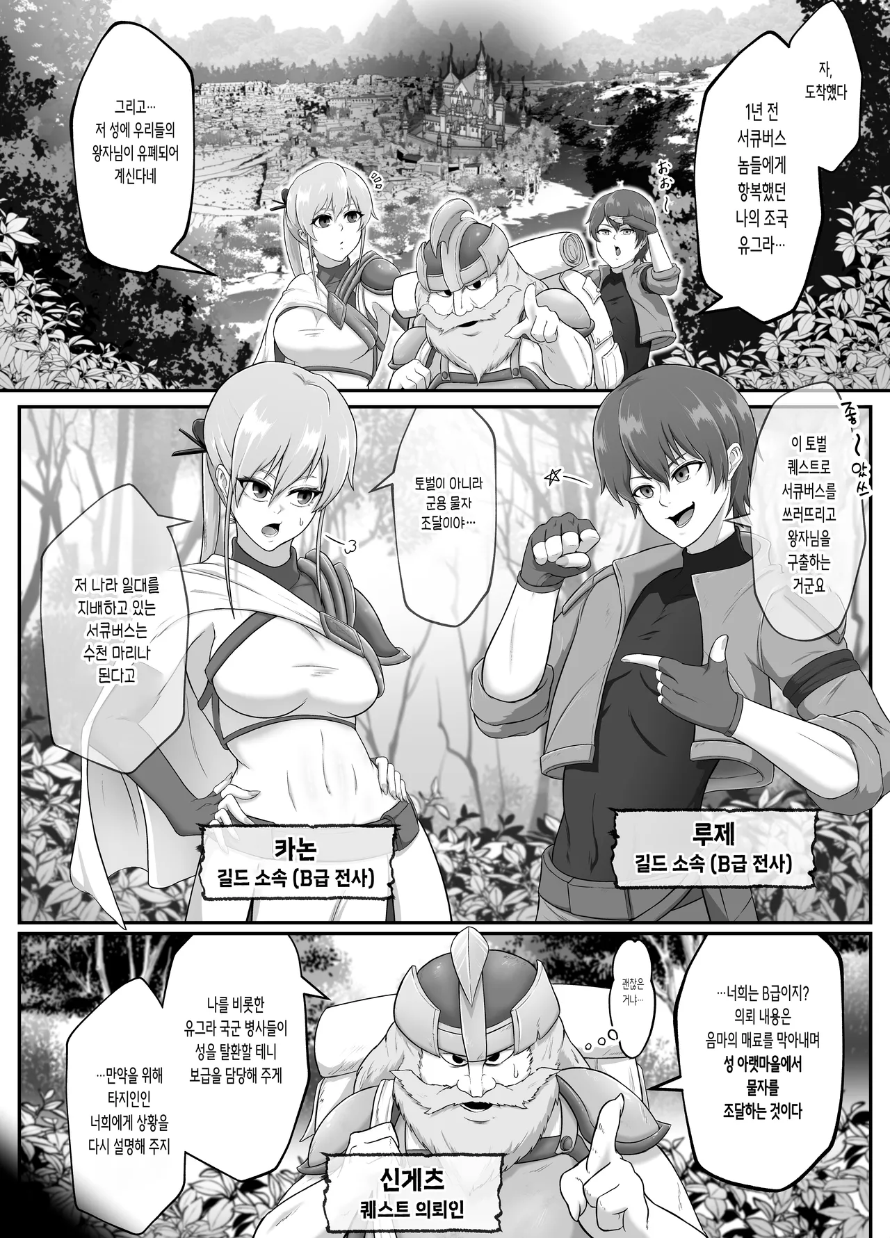 Succubus-jou Kouryaku  Inma ni Shihai Sareta Oukoku | 서큐버스 성 공략 음마에게 지배당한 왕국 page 3 full