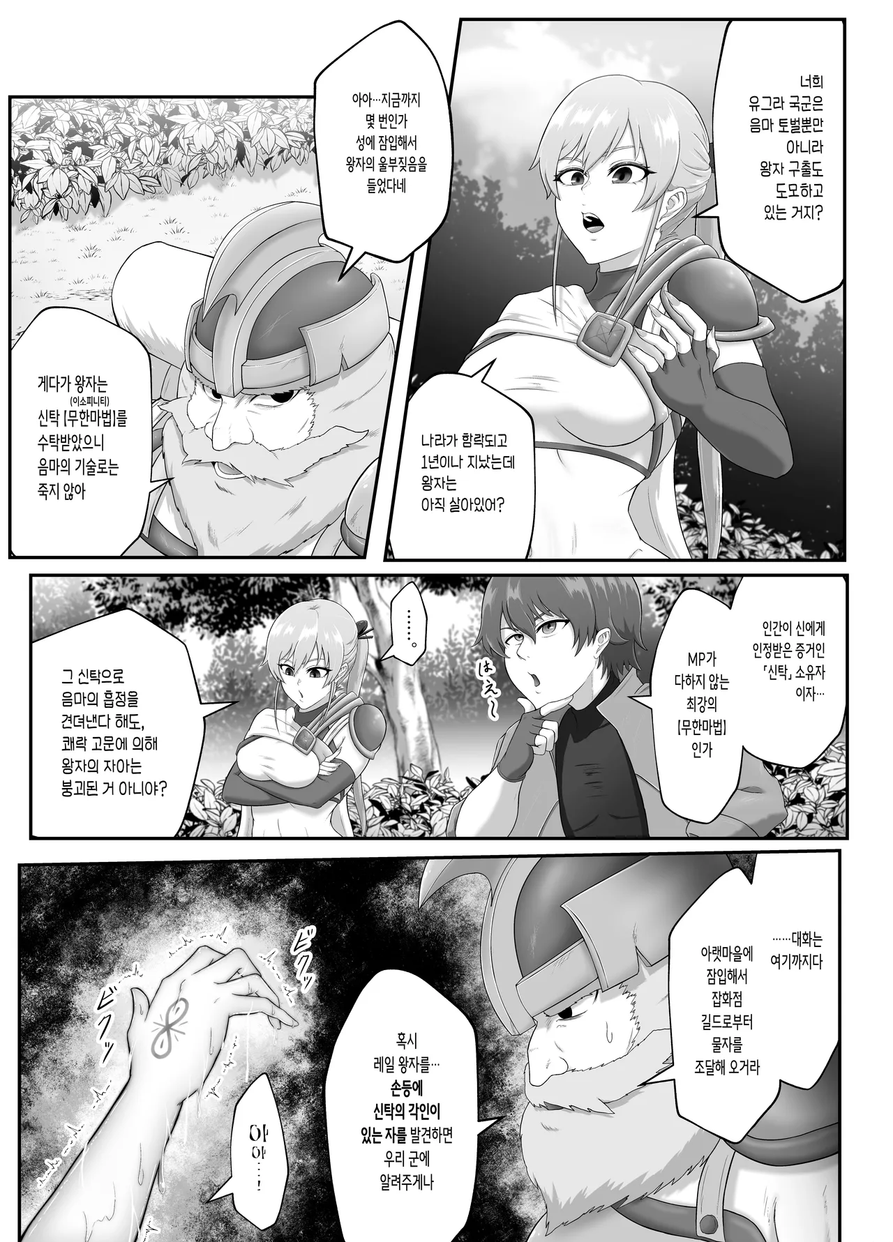 Succubus-jou Kouryaku  Inma ni Shihai Sareta Oukoku | 서큐버스 성 공략 음마에게 지배당한 왕국 page 5 full