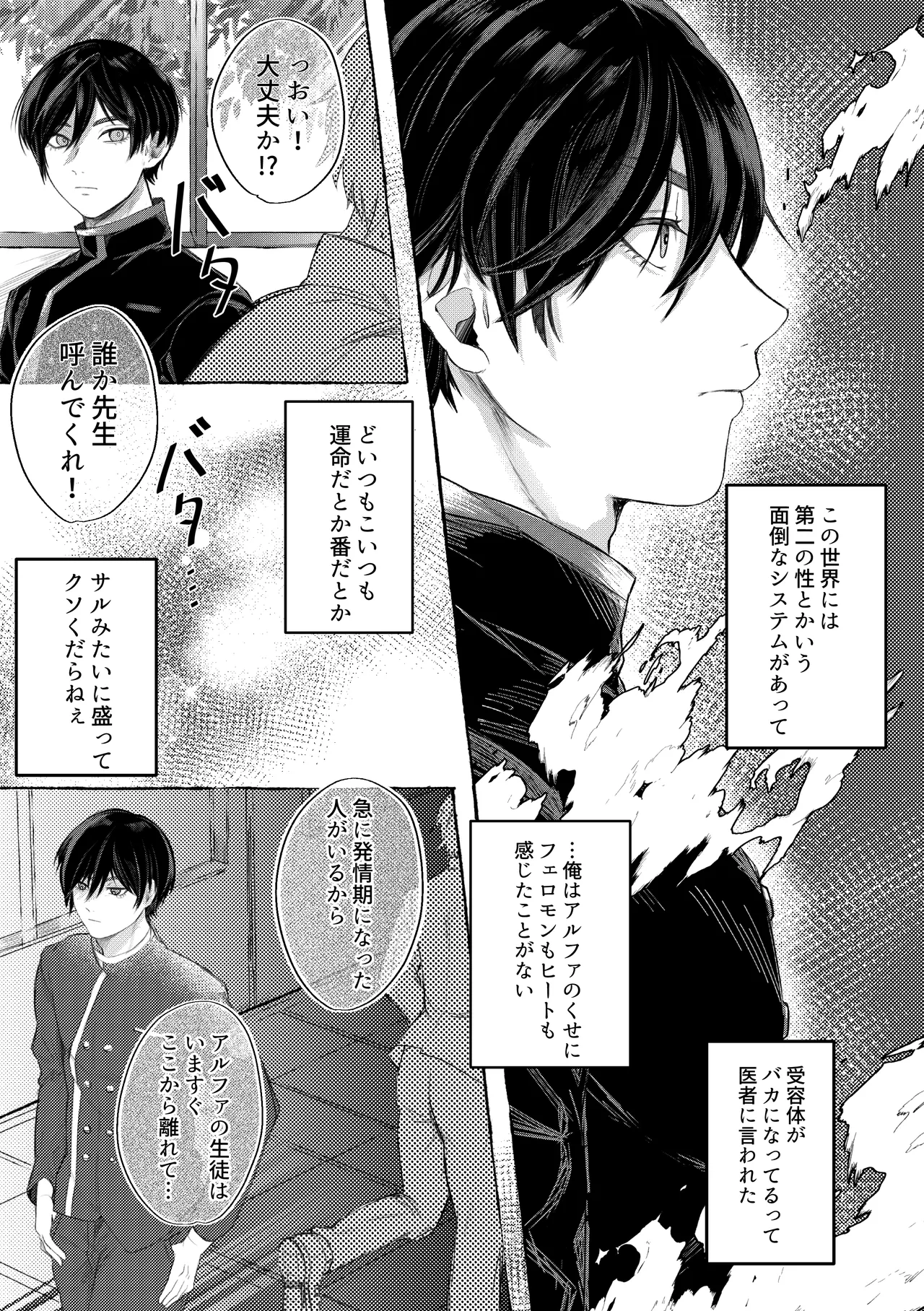 sacrifice my love page 4 full
