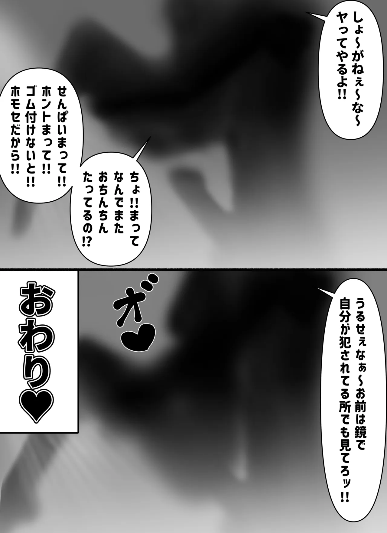 Yotta Ikioi de Senpai to Homose Suru Otokonoko page 12 full