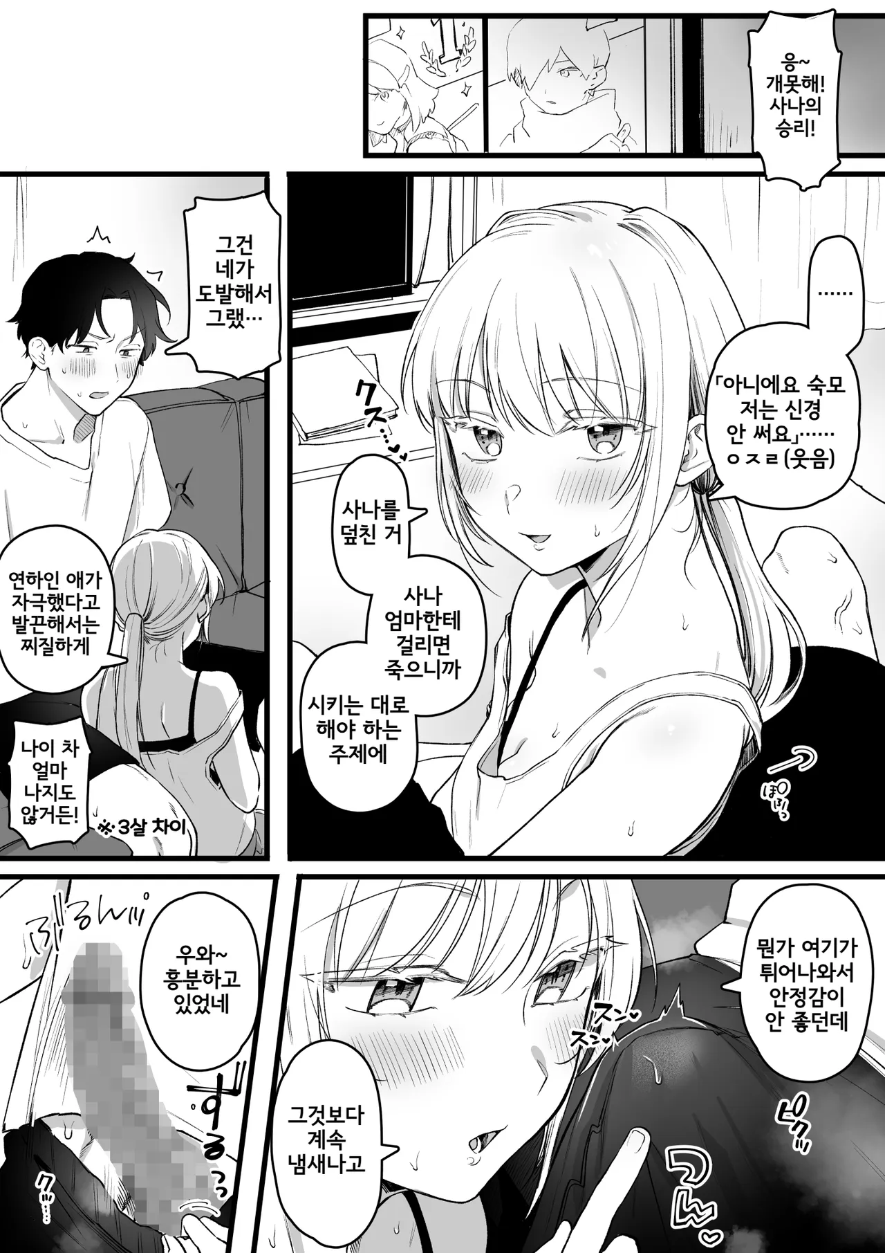 Aotte kuru Namaiki Itoko SeFri | 도발해 오는 건방진 섹파 사촌 page 2 full