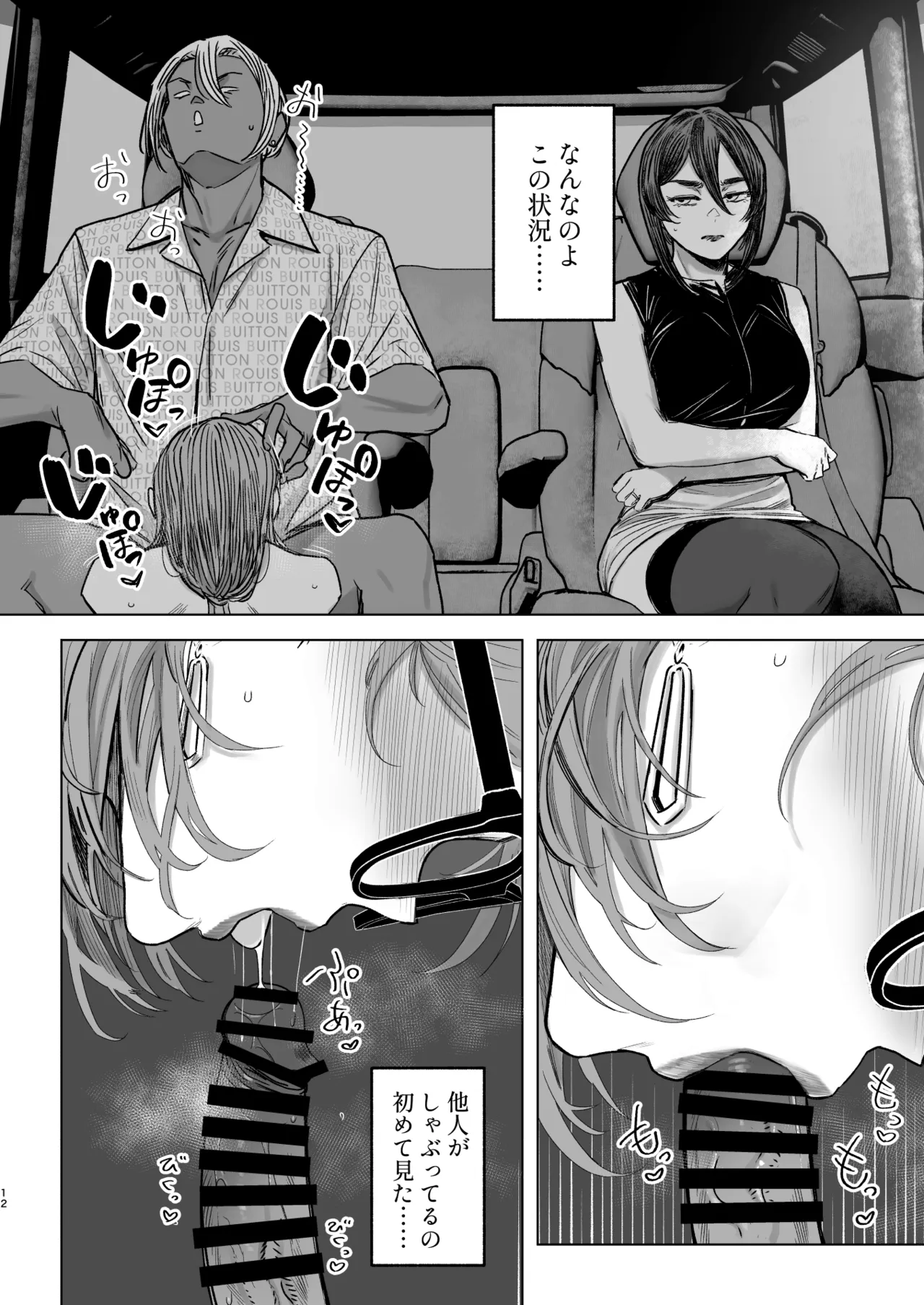 セフレ妻ゆかりVol.04（上） page 11 full