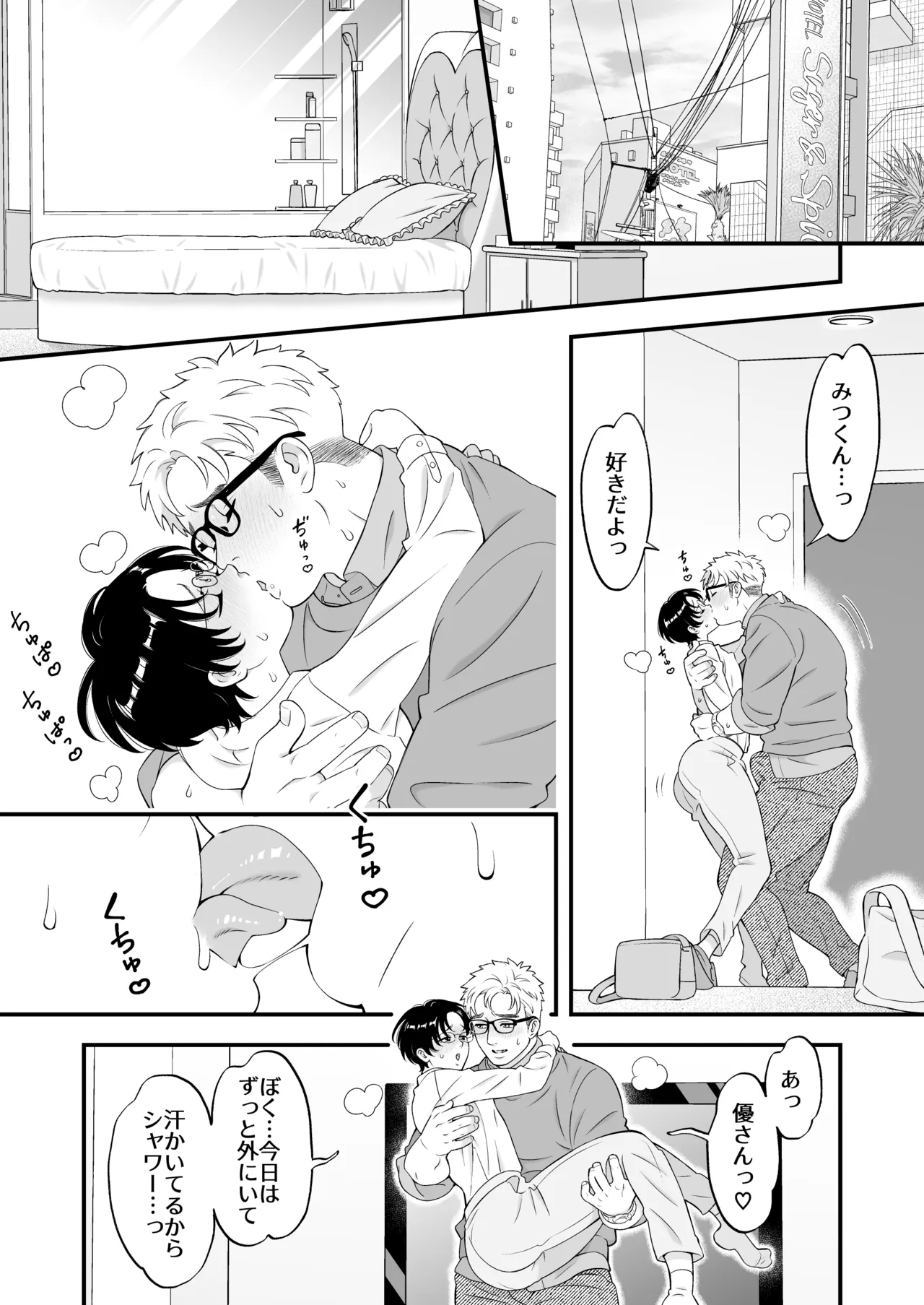 A young boy falls in love with an older "doggy." page 11 full