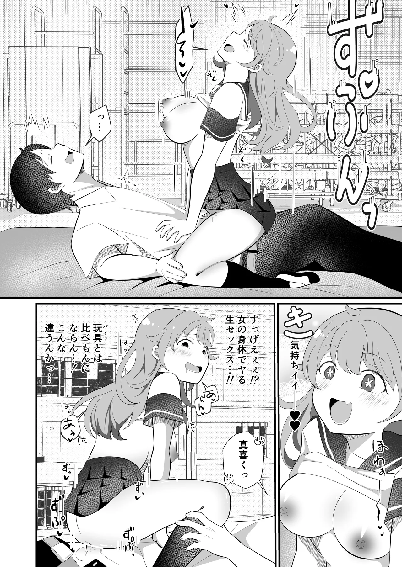 攻めたいTS陽キャが童貞に迫ったら逆に押し倒された page 12 full