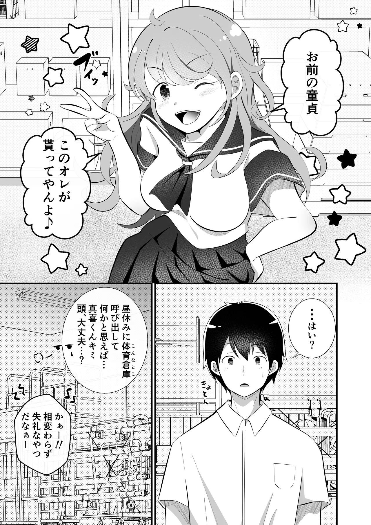 攻めたいTS陽キャが童貞に迫ったら逆に押し倒された page 4 full