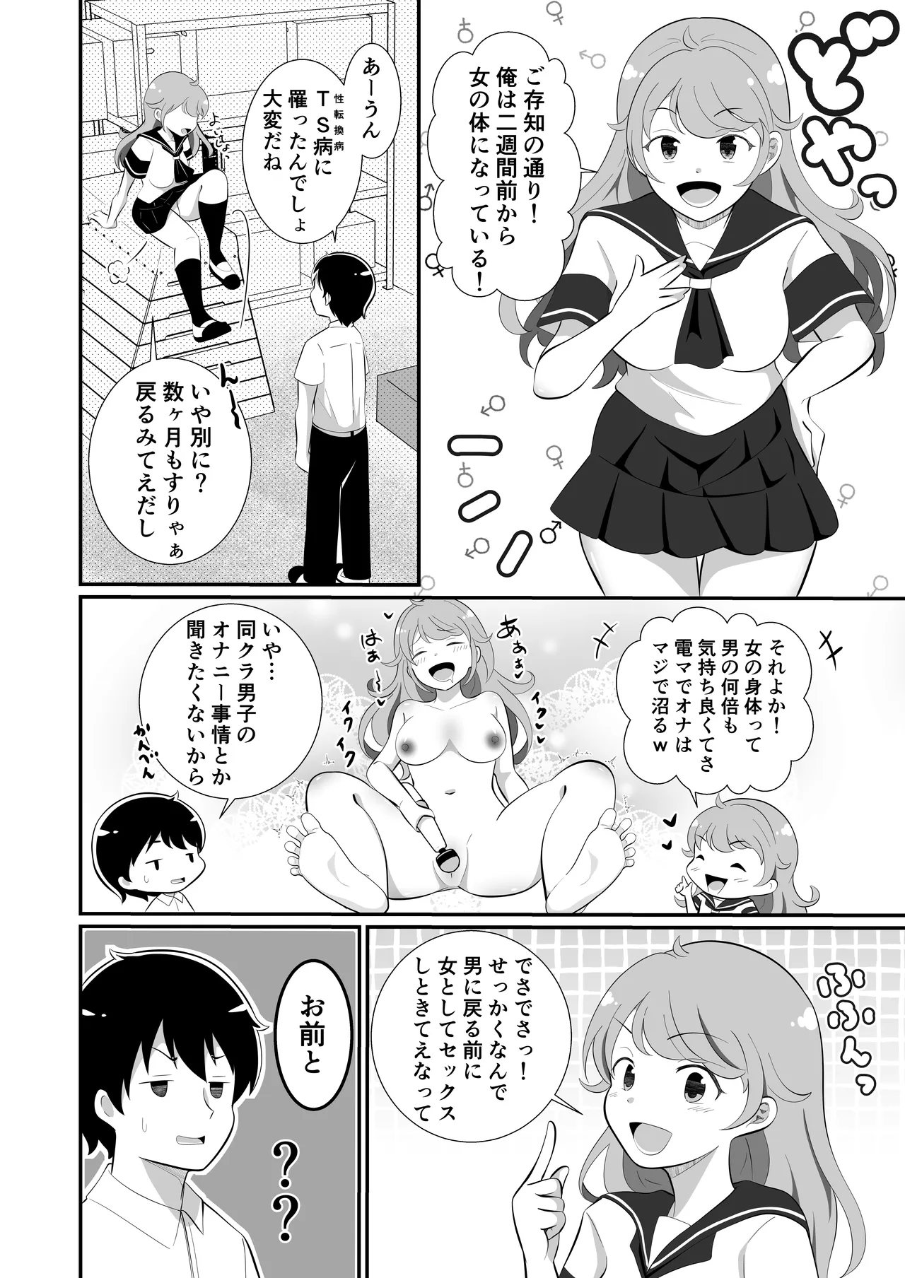 攻めたいTS陽キャが童貞に迫ったら逆に押し倒された page 5 full