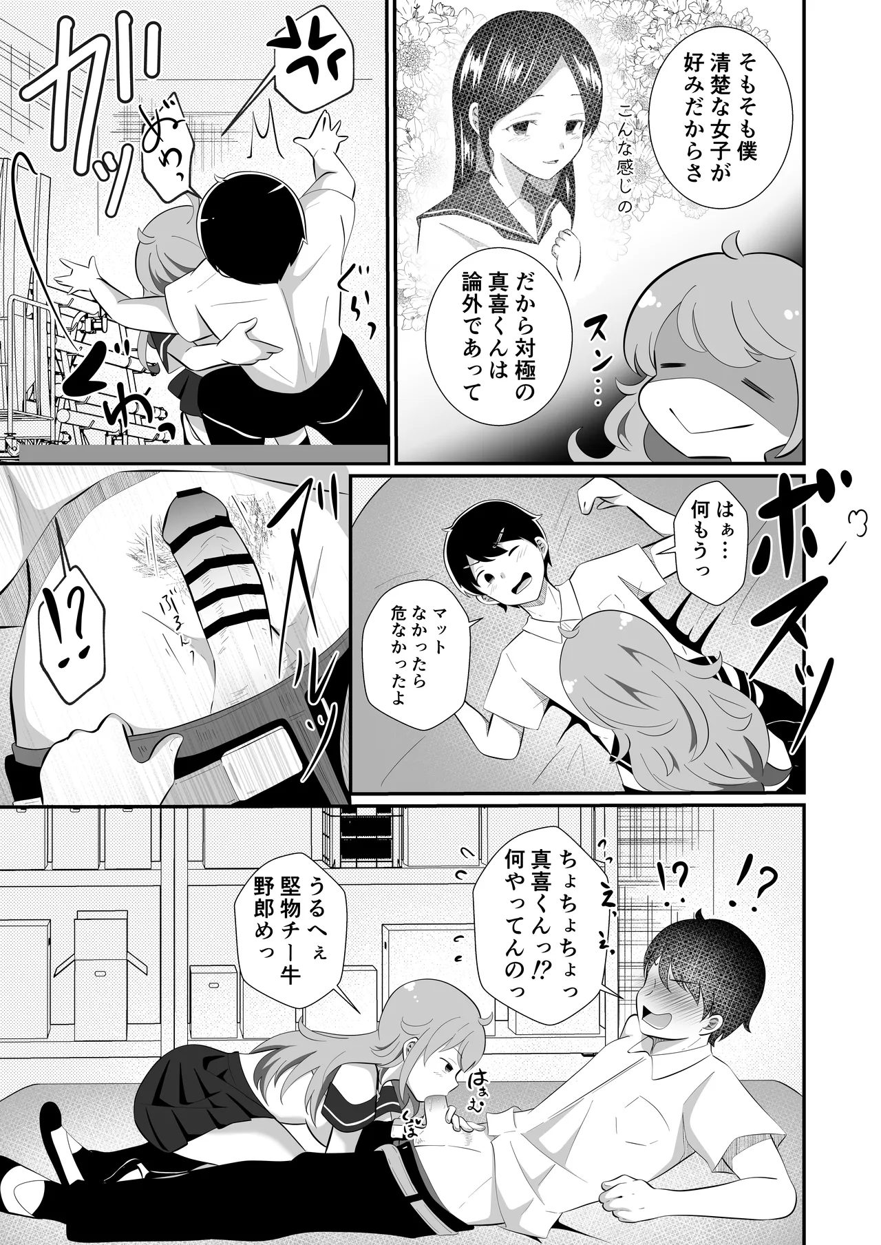 攻めたいTS陽キャが童貞に迫ったら逆に押し倒された page 8 full