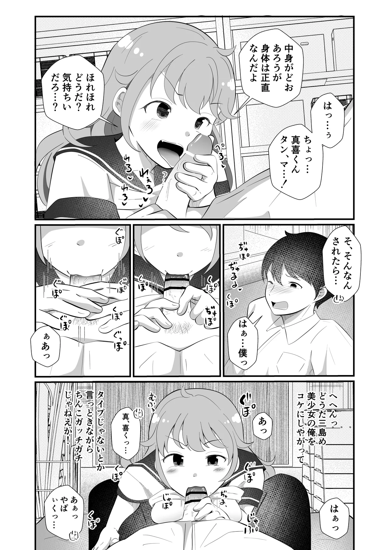 攻めたいTS陽キャが童貞に迫ったら逆に押し倒された page 9 full
