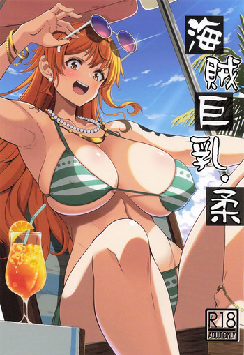 [BRAVE HEART petit (KOJIROU!)] Kaizoku Kyonyuu Yawara | La Pirate à la Grosse Poitrine Douce (One Piece) [French] {hentailuxe.com} cover