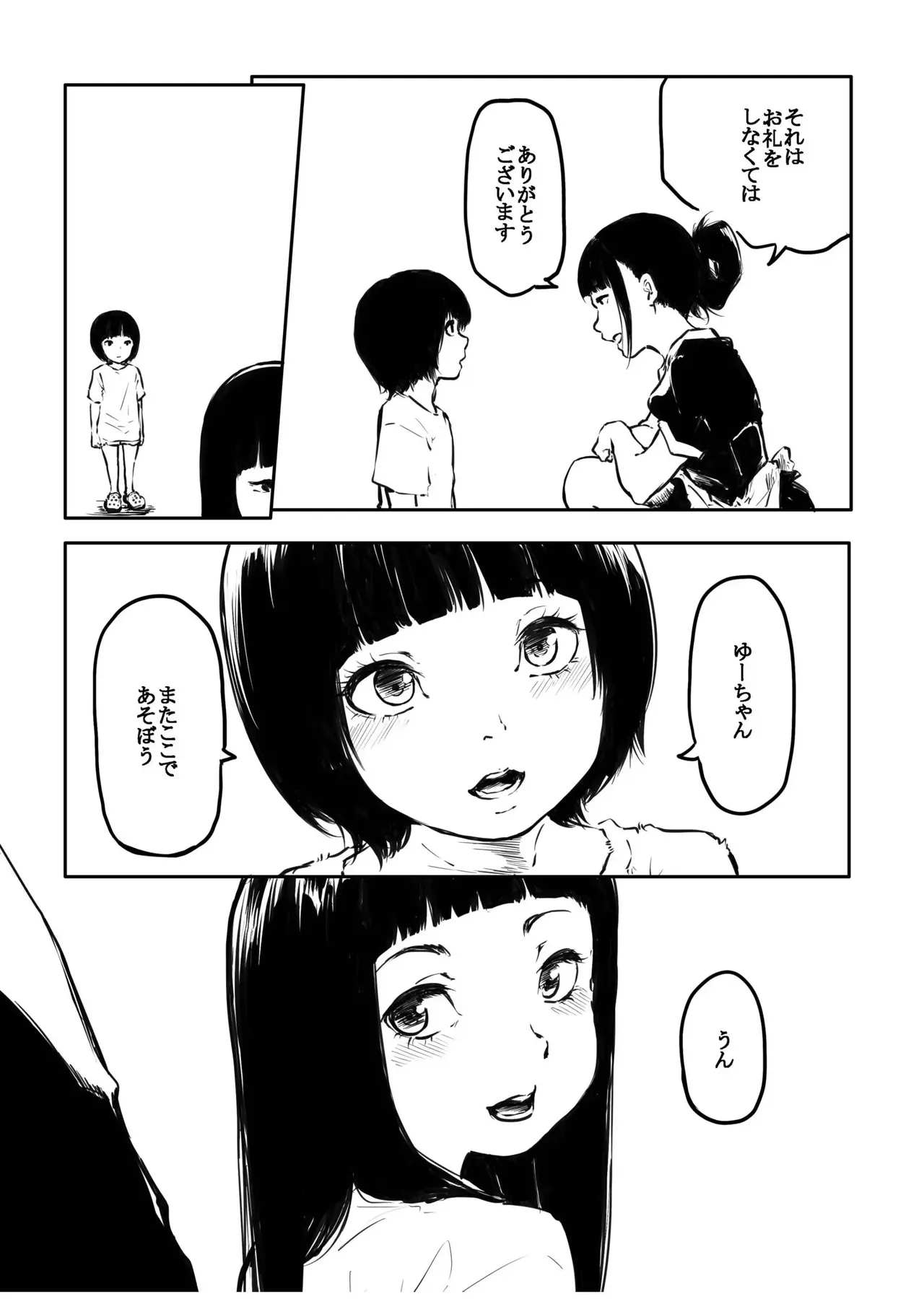 Kou Miete Haetemasu. 15 page 11 full