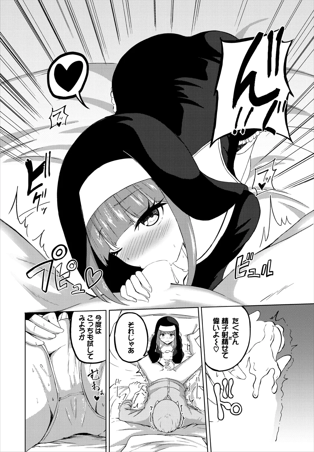 めるてぃスパイス page 10 full