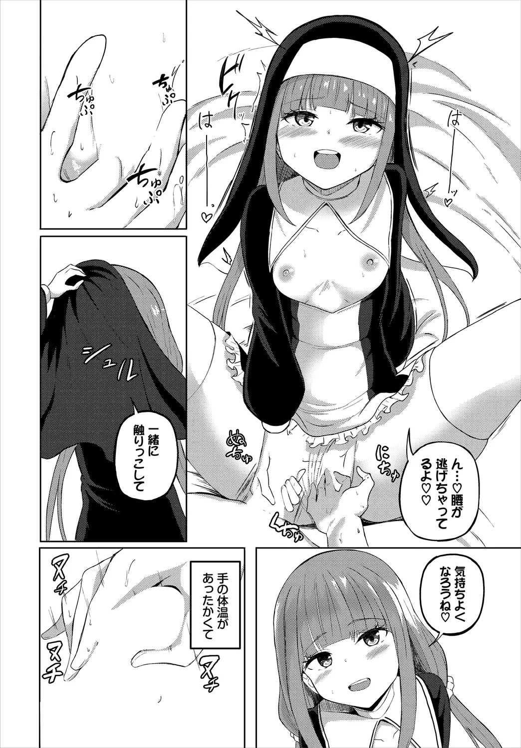 めるてぃスパイス page 12 full