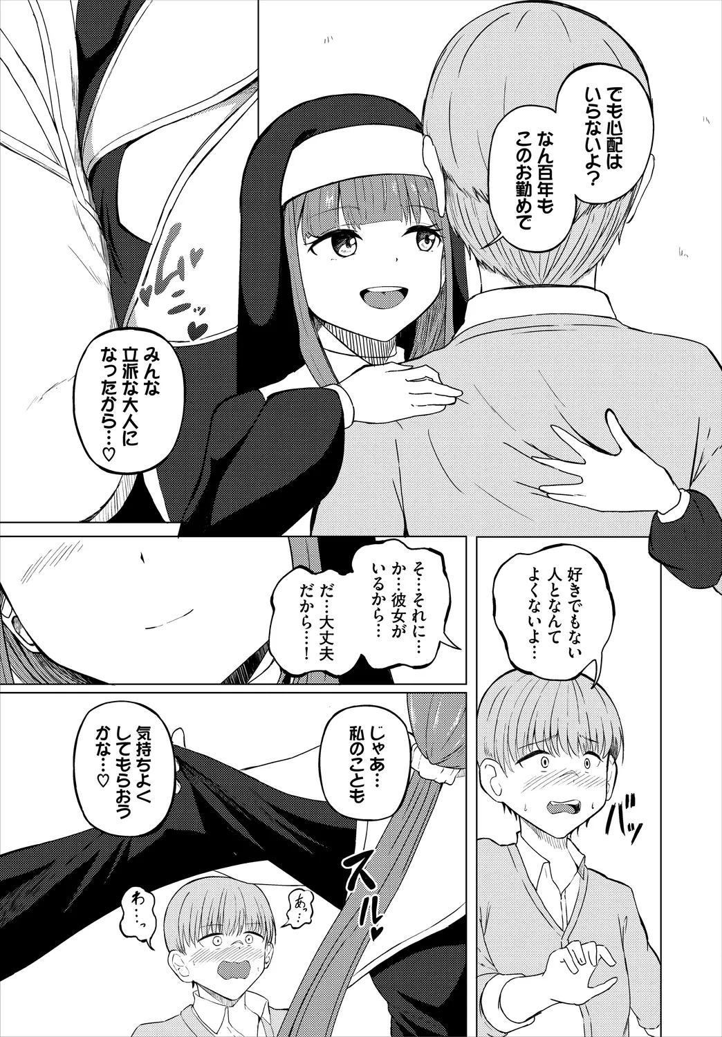 めるてぃスパイス page 5 full