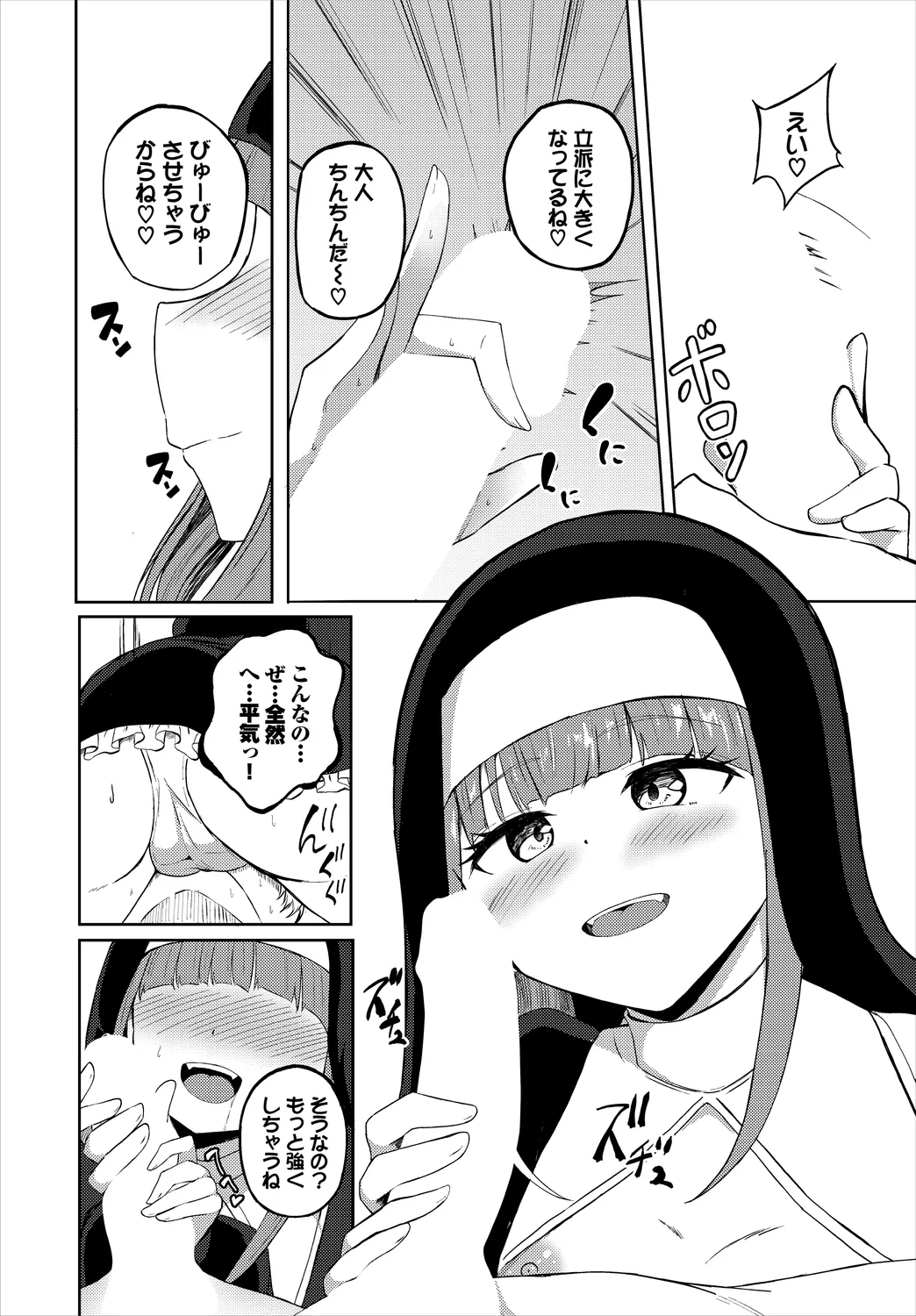 めるてぃスパイス page 8 full