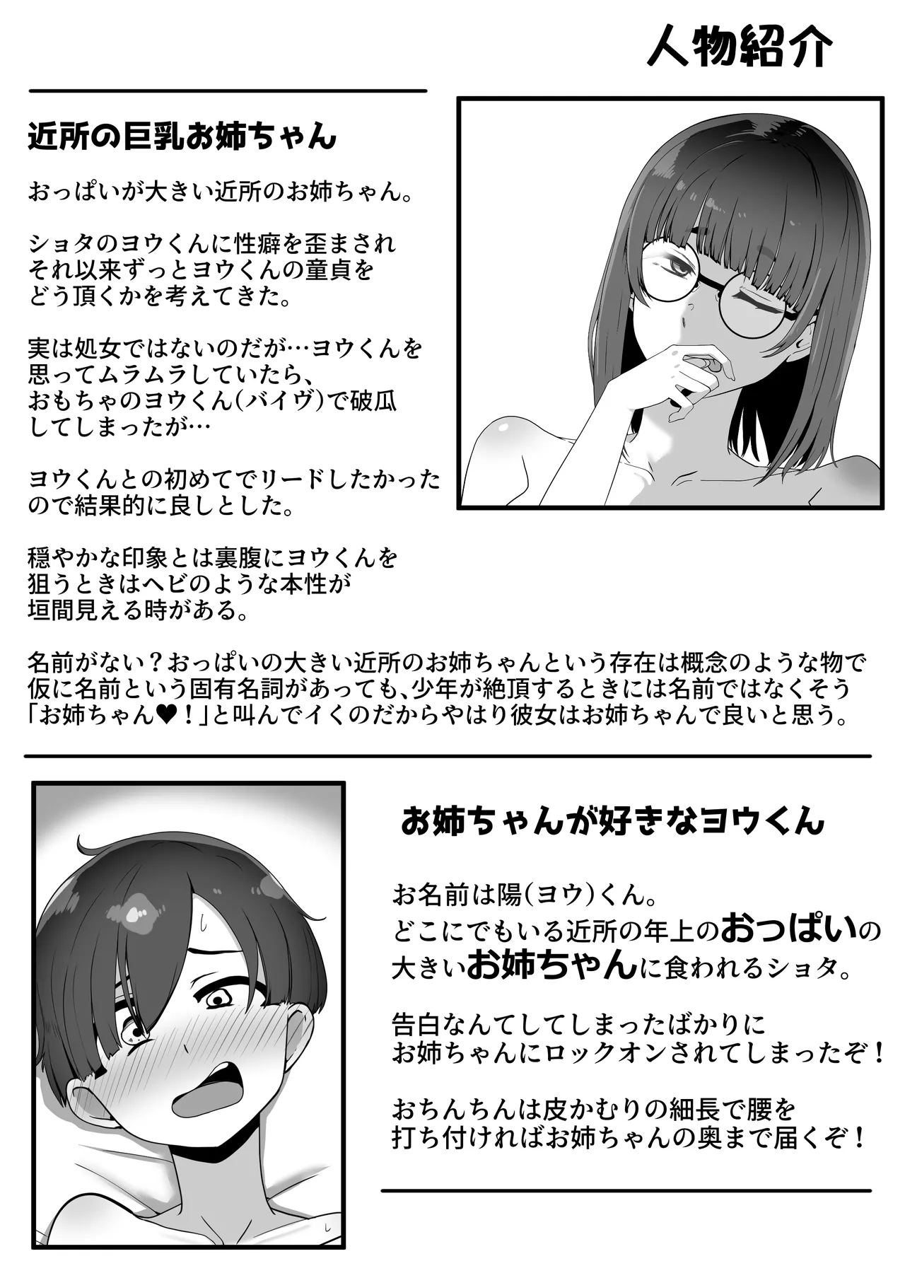 A book about a big-breasted older sister who devours a virgin shota and gets pregnant. page 2 full