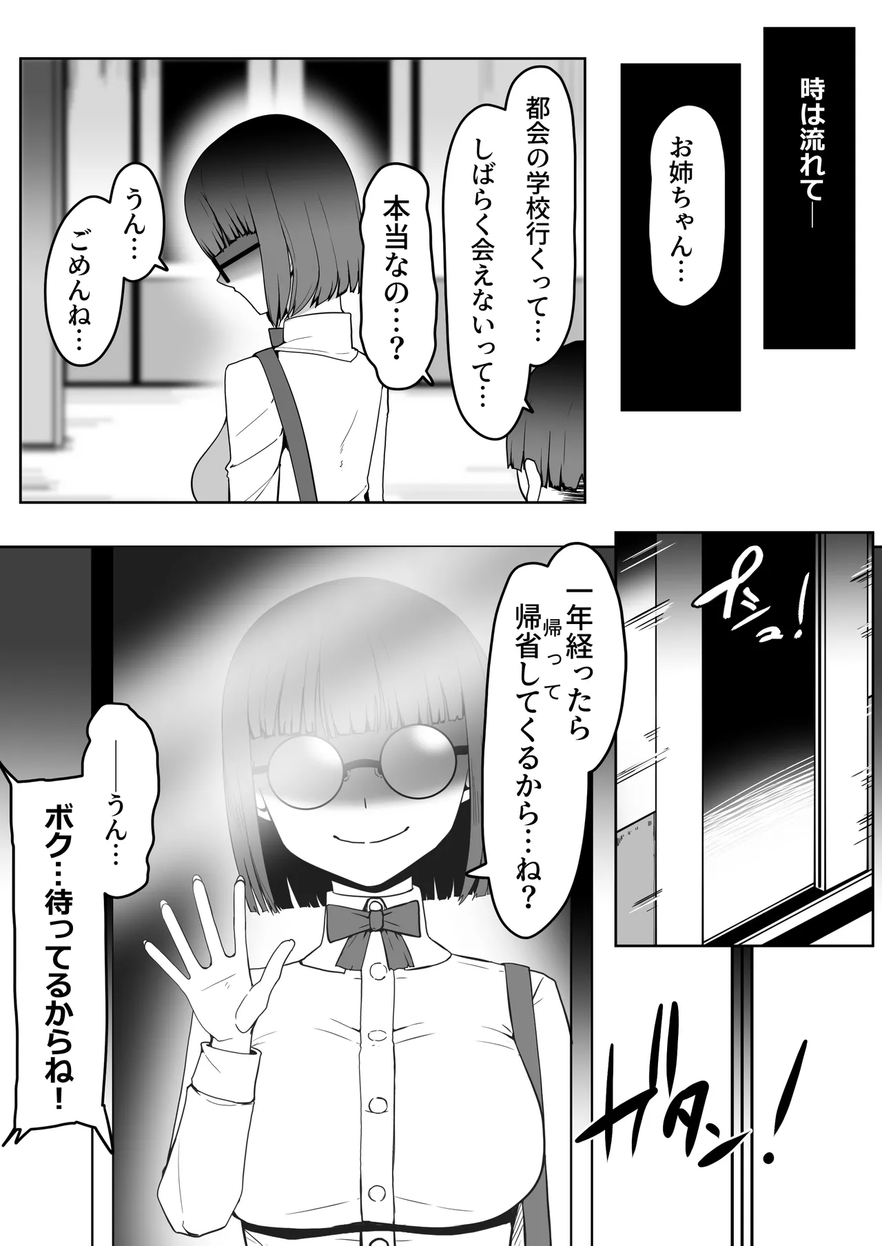 A book about a big-breasted older sister who devours a virgin shota and gets pregnant. page 5 full