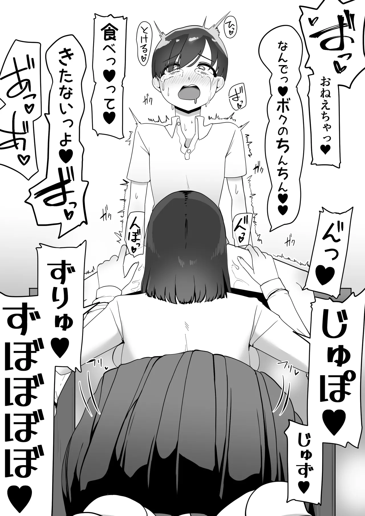 A book about a big-breasted older sister who devours a virgin shota and gets pregnant. page 8 full