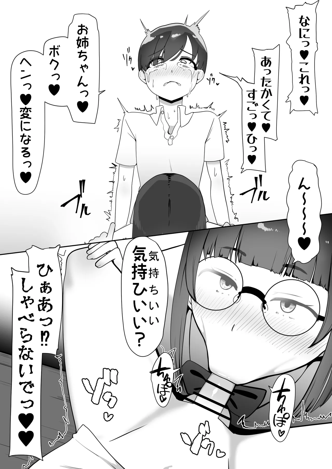 A book about a big-breasted older sister who devours a virgin shota and gets pregnant. page 9 full