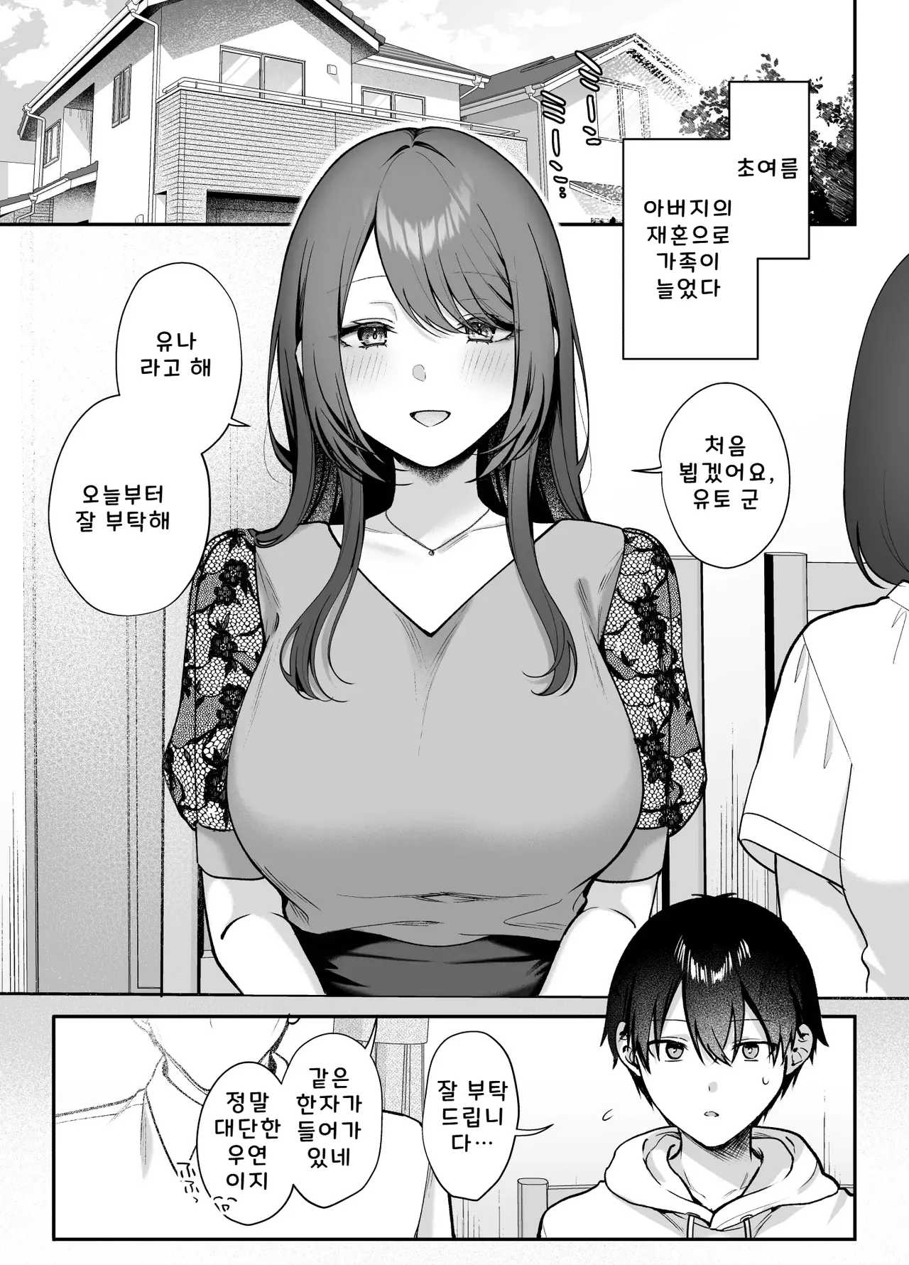 Anenuma. ~Seiso na Onee-san wa Boku o Yasashiku Juurin suru~ - Anenuma My stepsister's gentle domination page 2 full