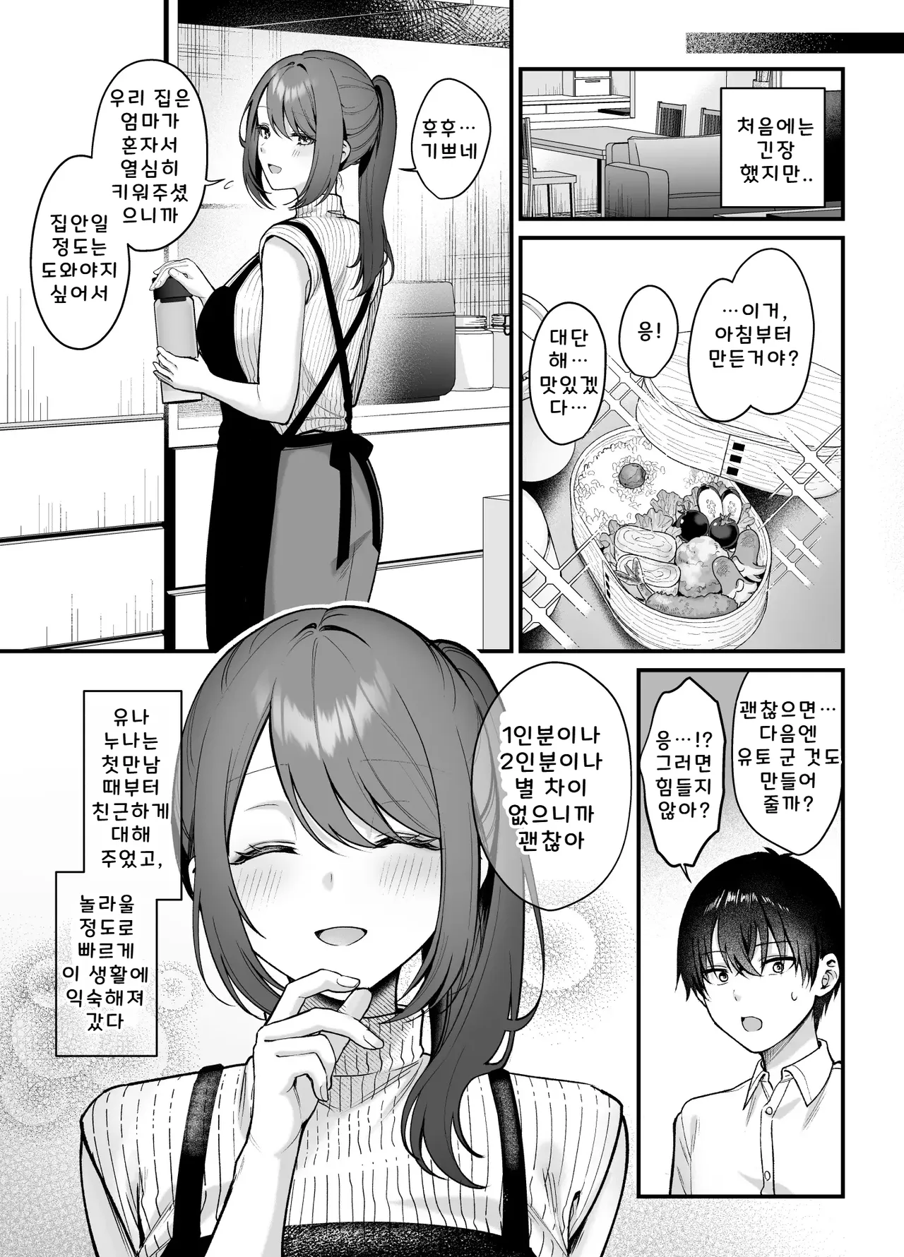 Anenuma. ~Seiso na Onee-san wa Boku o Yasashiku Juurin suru~ - Anenuma My stepsister's gentle domination page 4 full