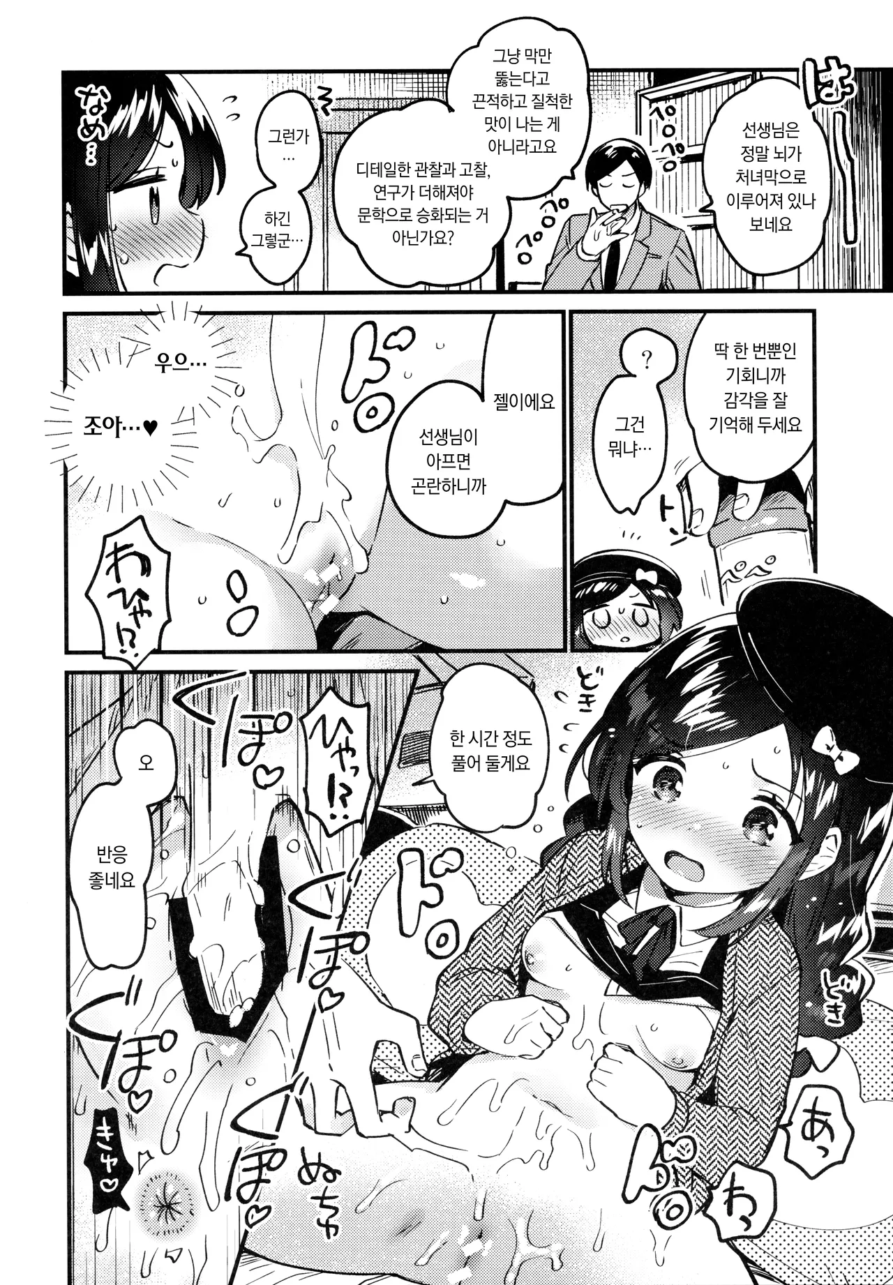 Tensai JC Shousetsuka to Himitsu no Haka - A Genius Junior High School Girl Novelist and Her Secret Defloration | 천재 JC 소설가와 비밀스러운 파과 page 11 full