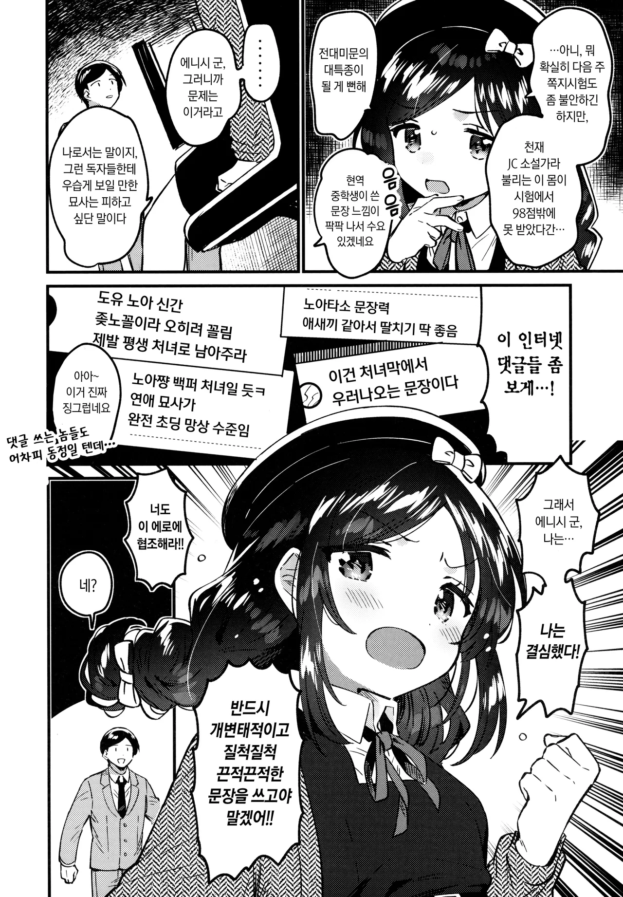 Tensai JC Shousetsuka to Himitsu no Haka - A Genius Junior High School Girl Novelist and Her Secret Defloration | 천재 JC 소설가와 비밀스러운 파과 page 3 full