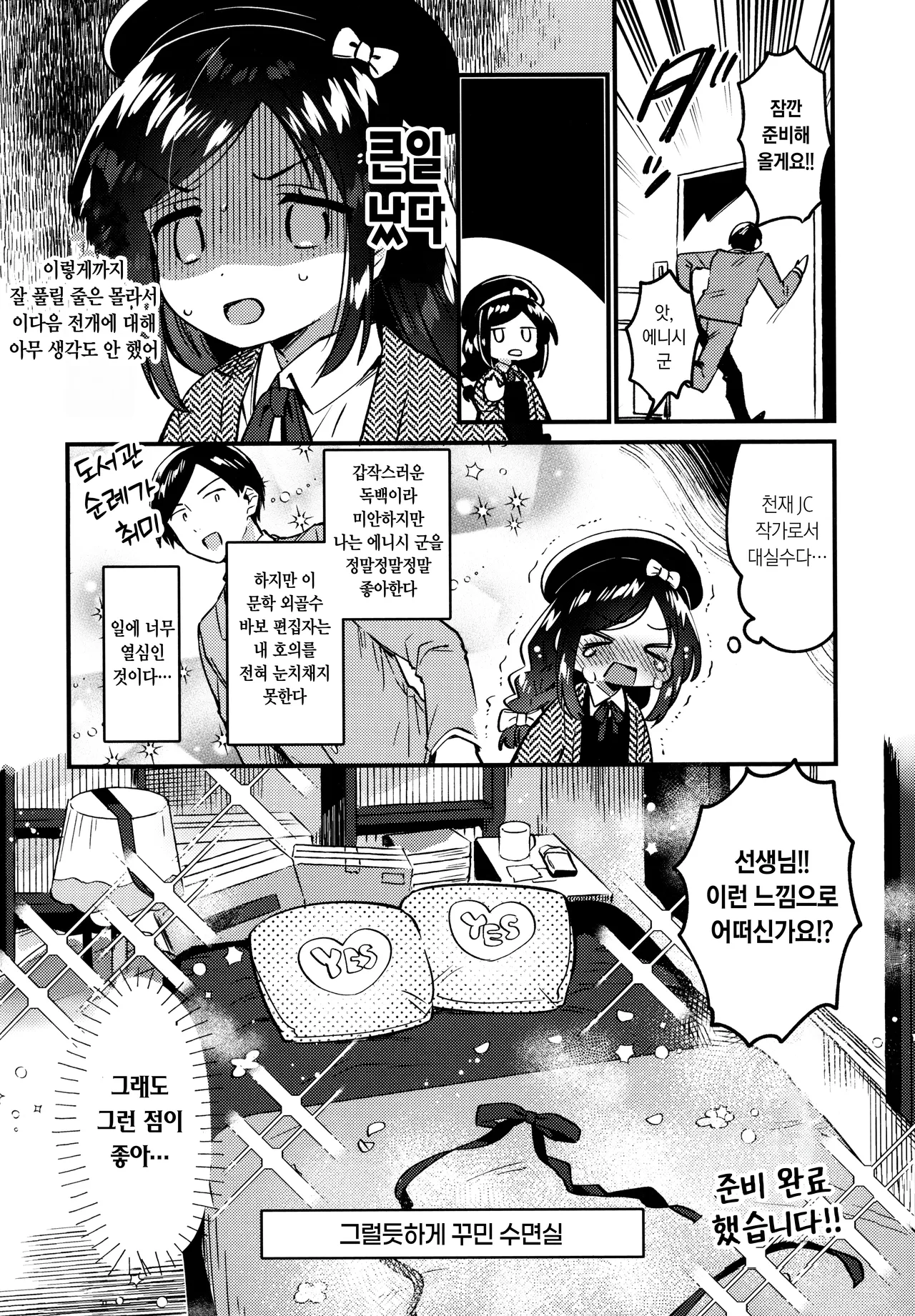 Tensai JC Shousetsuka to Himitsu no Haka - A Genius Junior High School Girl Novelist and Her Secret Defloration | 천재 JC 소설가와 비밀스러운 파과 page 7 full