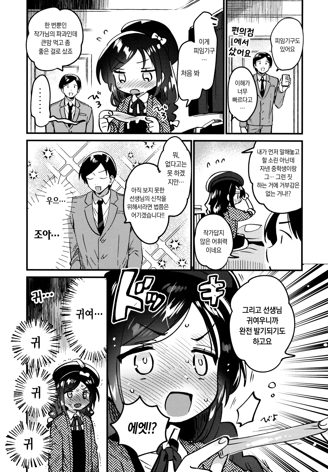 Tensai JC Shousetsuka to Himitsu no Haka - A Genius Junior High School Girl Novelist and Her Secret Defloration | 천재 JC 소설가와 비밀스러운 파과 page 8 full