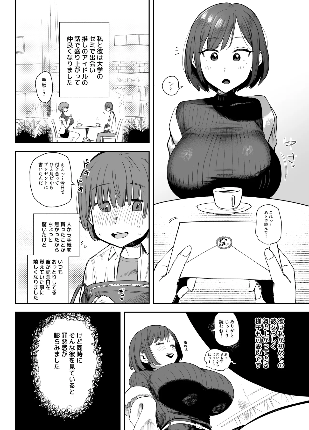 パパ活相手に身体が完堕ちしちゃった話 page 2 full