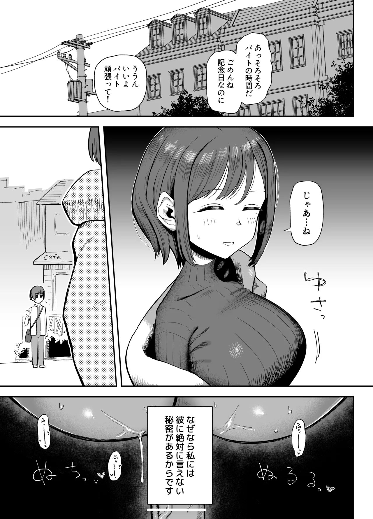 パパ活相手に身体が完堕ちしちゃった話 page 3 full