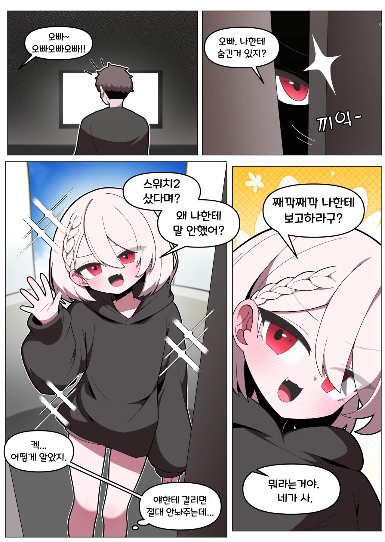 언제든지 편하게 쓸수있는 소꿉친구 1편 page 1 full