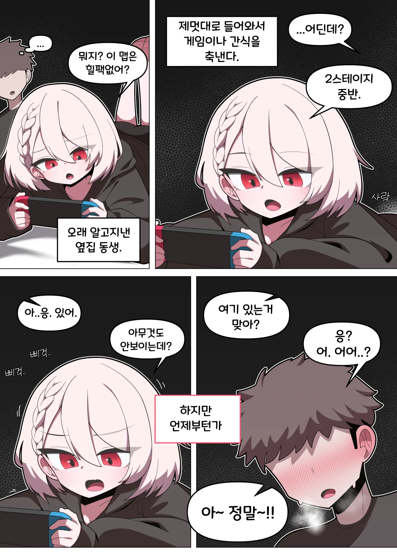 언제든지 편하게 쓸수있는 소꿉친구 1편 page 2 full