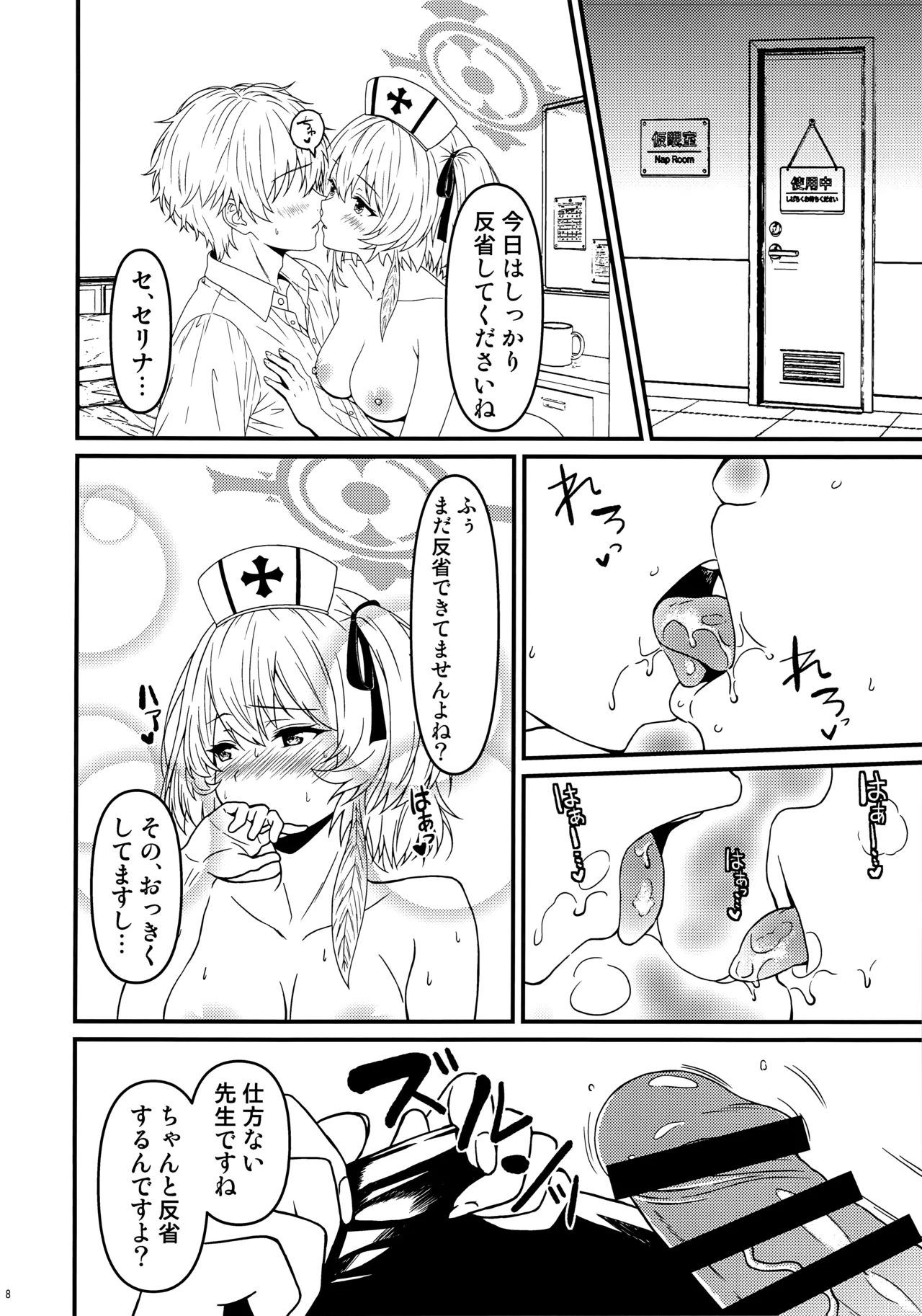 君は淫らな夜のナース page 5 full