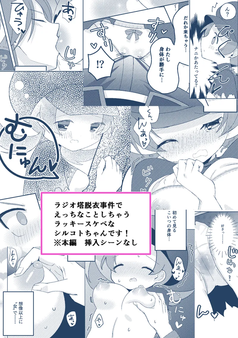 shirukoto shinkan sanpuru page 8 full