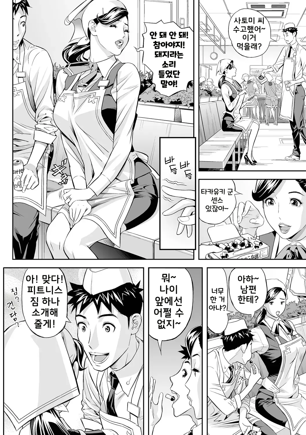 Yoru no Hitozuma Fitness! | 밤의 유부녀 피트니스! page 2 full