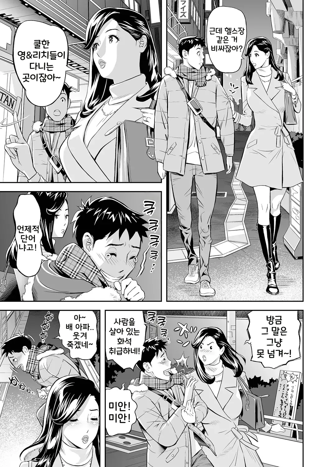 Yoru no Hitozuma Fitness! | 밤의 유부녀 피트니스! page 3 full