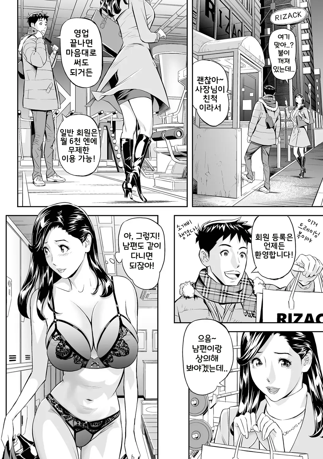 Yoru no Hitozuma Fitness! | 밤의 유부녀 피트니스! page 4 full