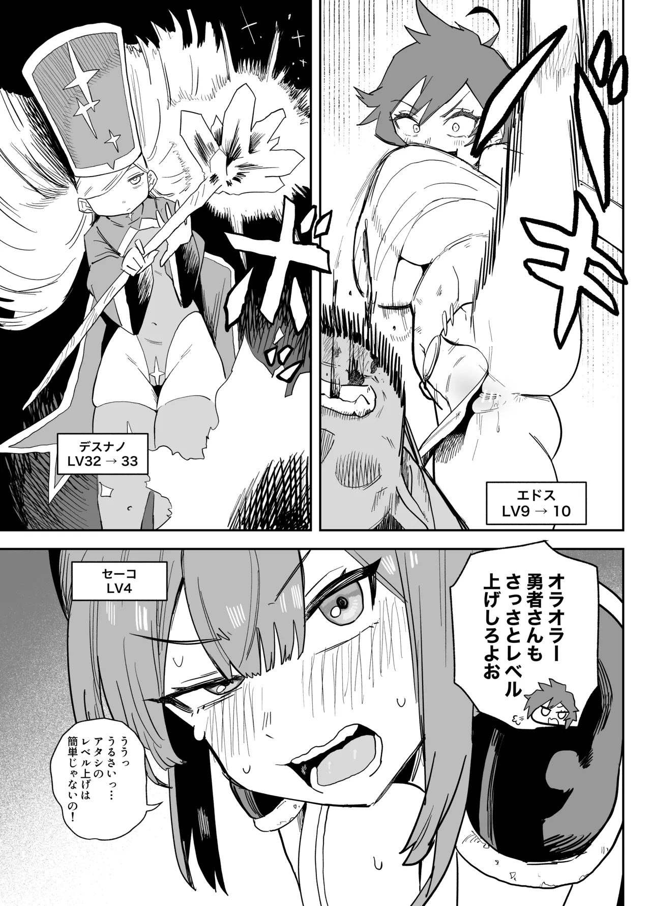 転生したら自分だけLVUP方法がある搾精だった話 page 4 full