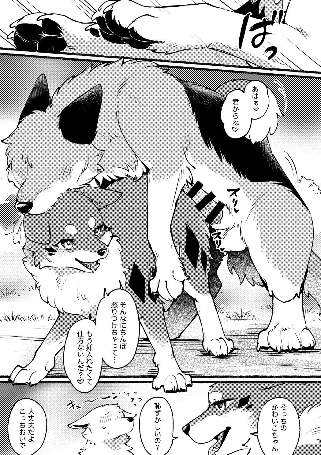 きつねいぬがでっかい狼さんたちと３Pするだけ page 10 full