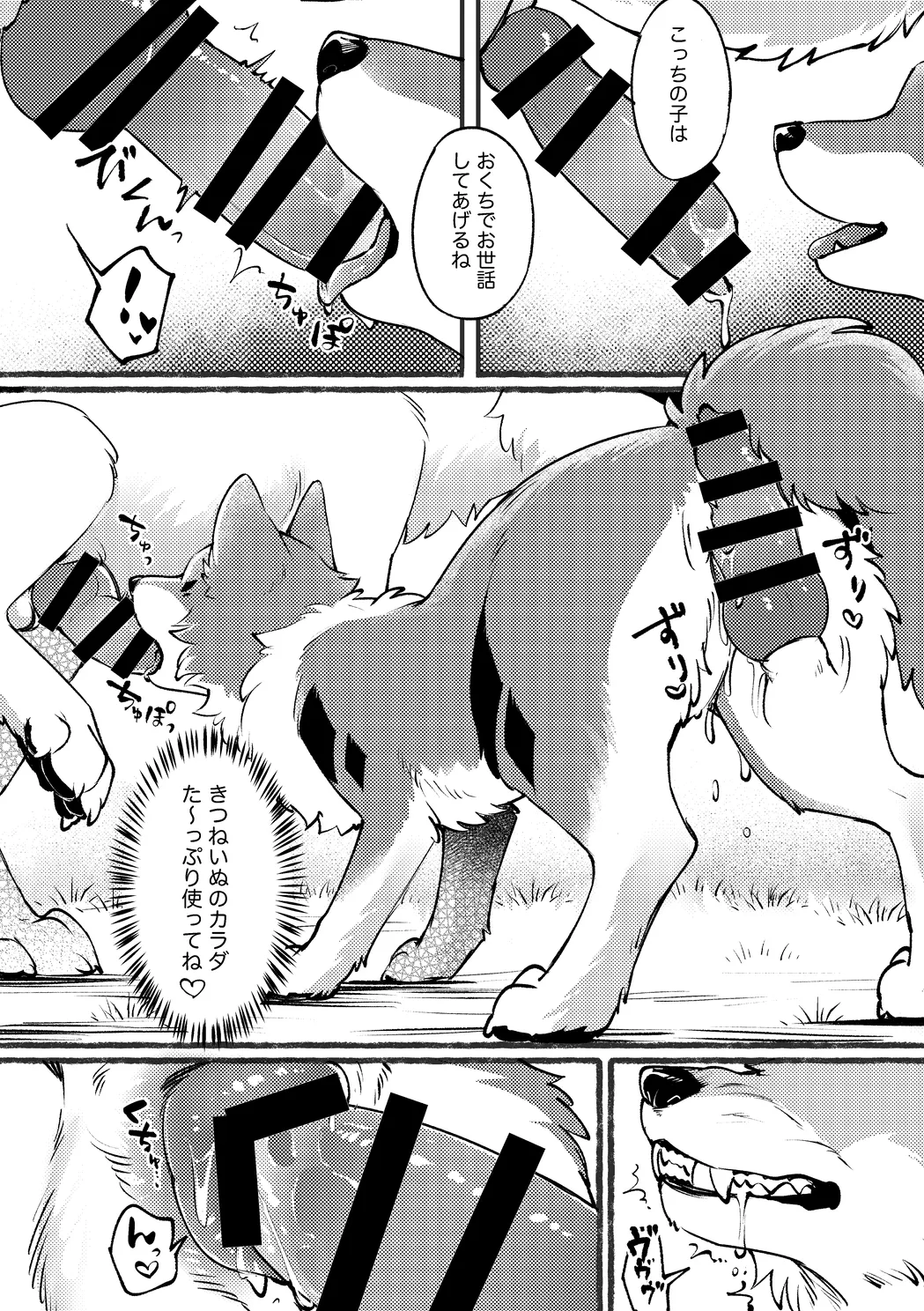 きつねいぬがでっかい狼さんたちと３Pするだけ page 11 full