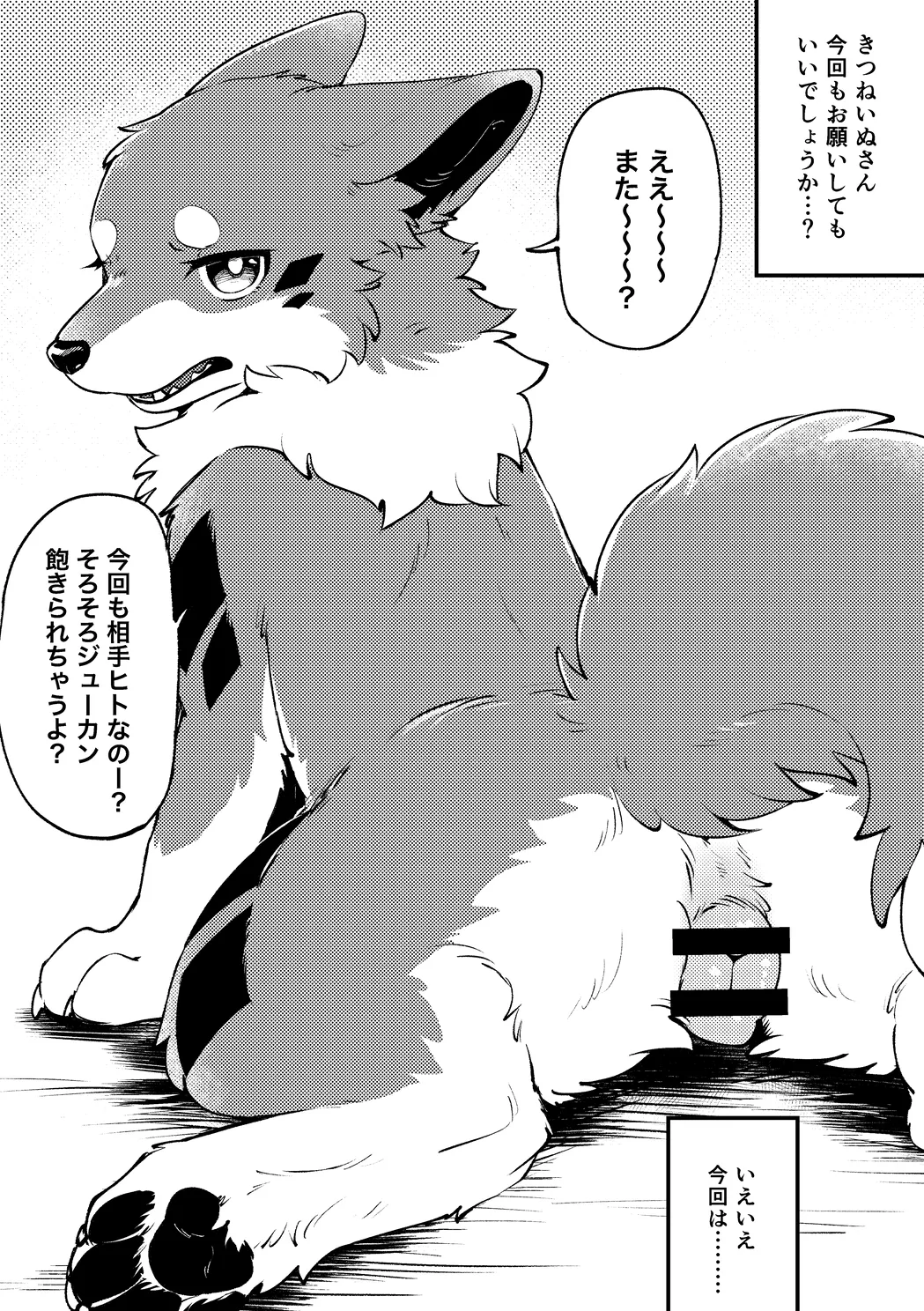 きつねいぬがでっかい狼さんたちと３Pするだけ page 2 full