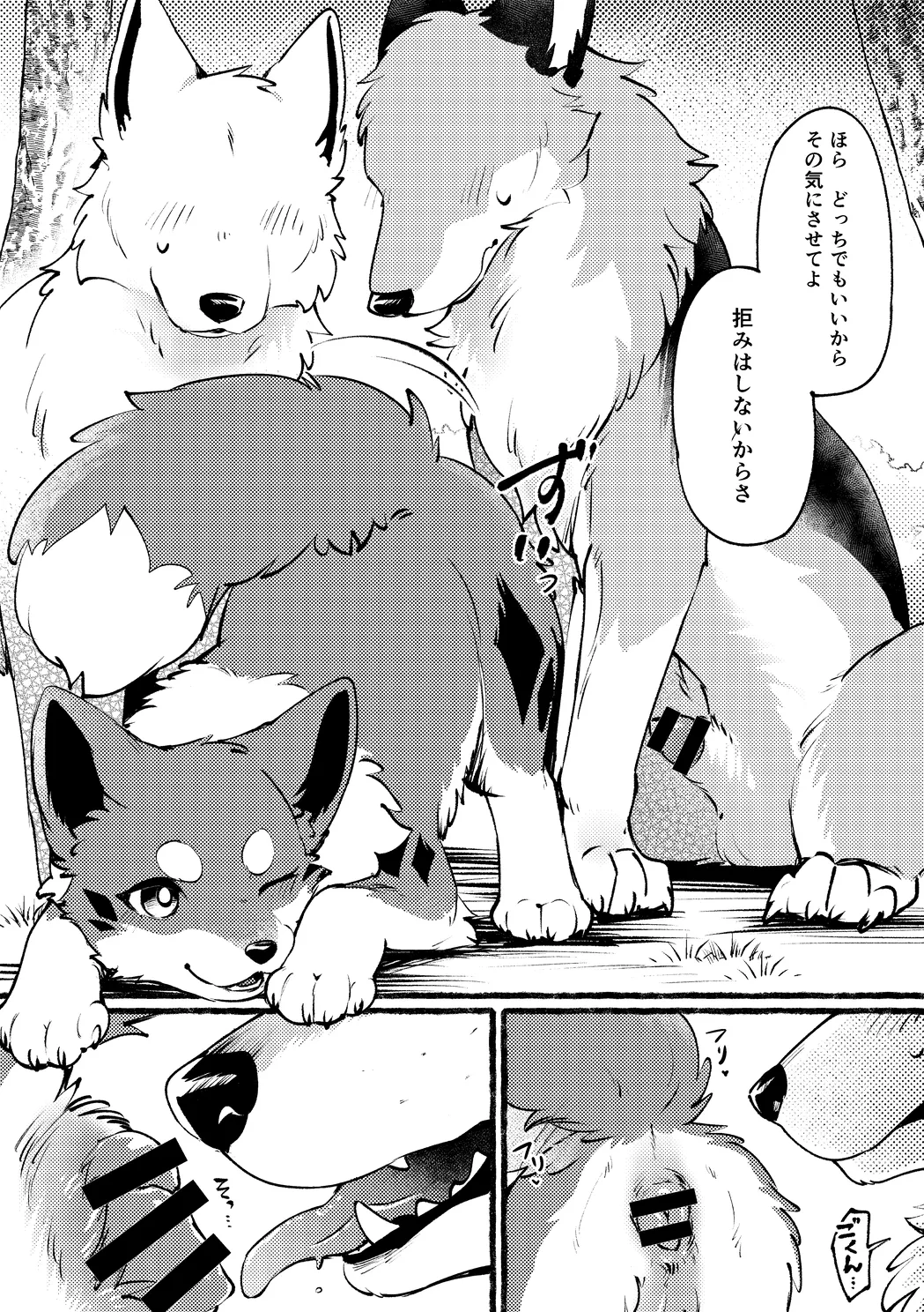 きつねいぬがでっかい狼さんたちと３Pするだけ page 4 full