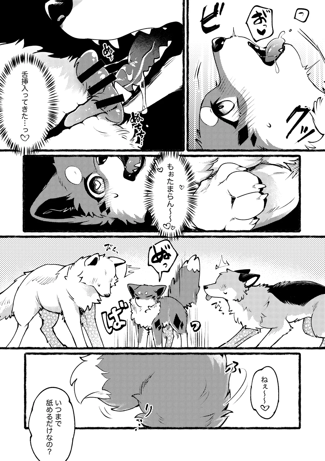 きつねいぬがでっかい狼さんたちと３Pするだけ page 8 full