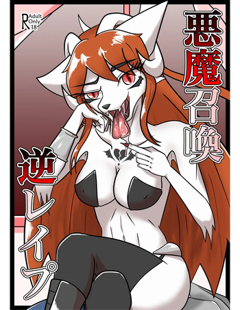 [Tuberose Kotoki] Demon summoning reverse rape (MTL) cover